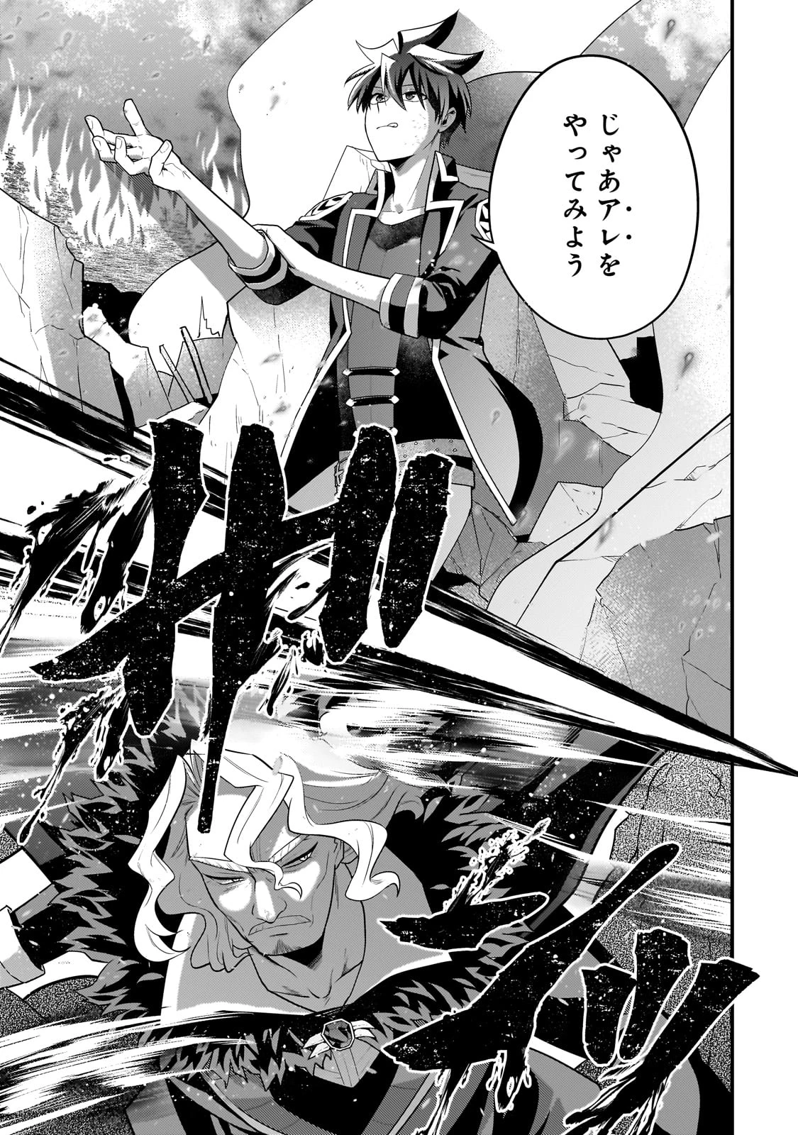 無気力ニートな元神童、冒険者になる 第59話 - 9