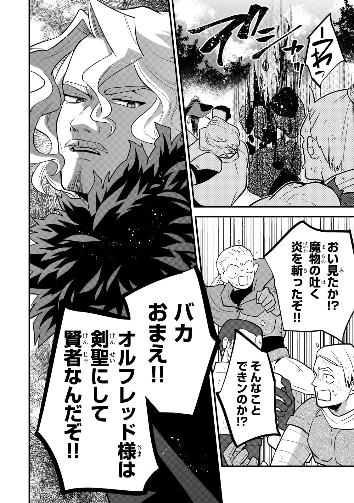 無気力ニートな元神童、冒険者になる 第59話 - 10