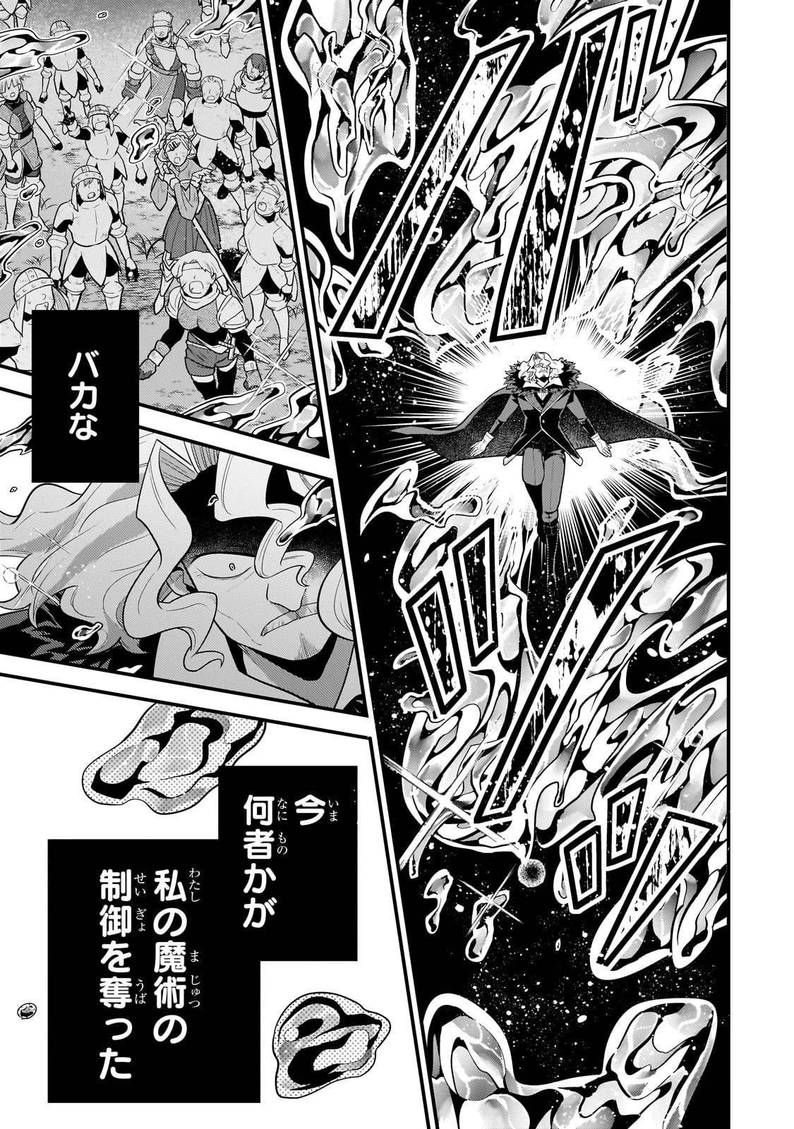 無気力ニートな元神童、冒険者になる 第60話 - 13