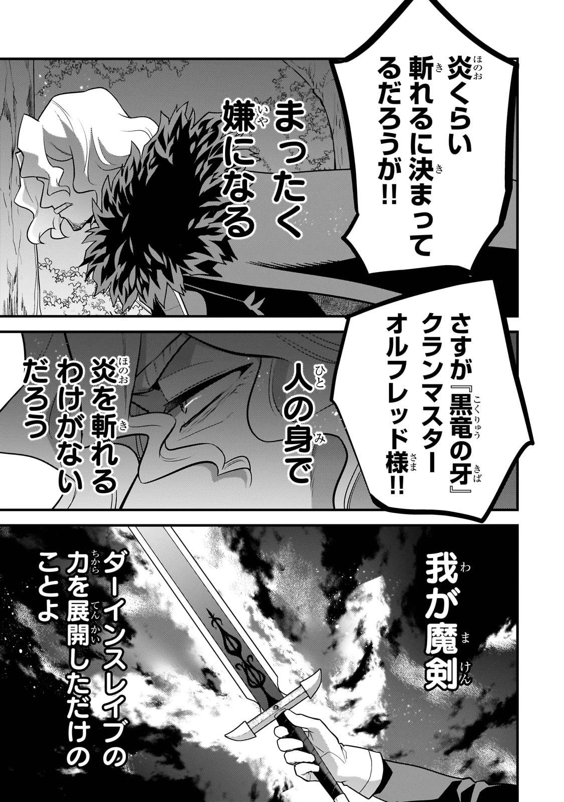 無気力ニートな元神童、冒険者になる 第59話 - 11