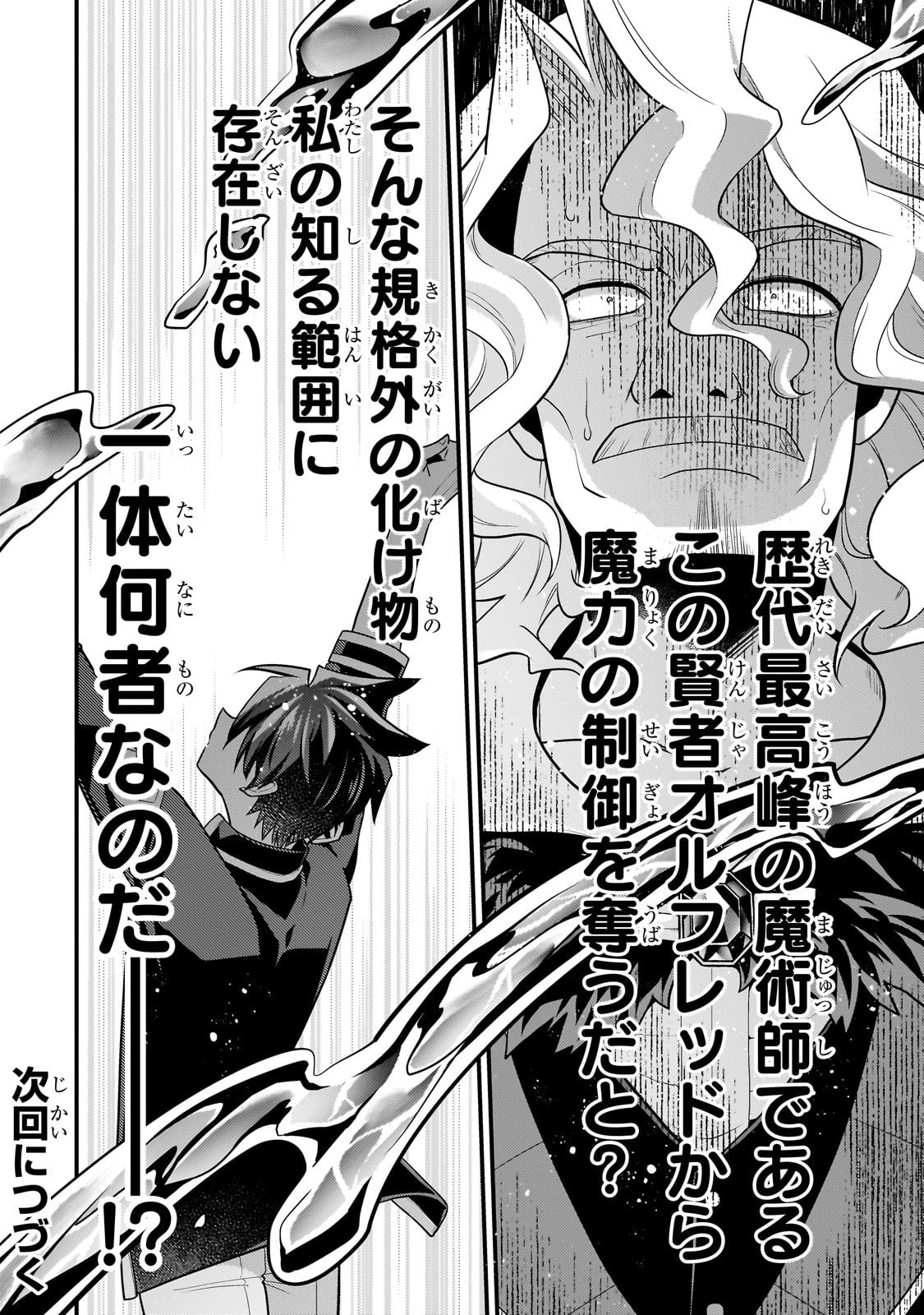 無気力ニートな元神童、冒険者になる 第60話 - 14