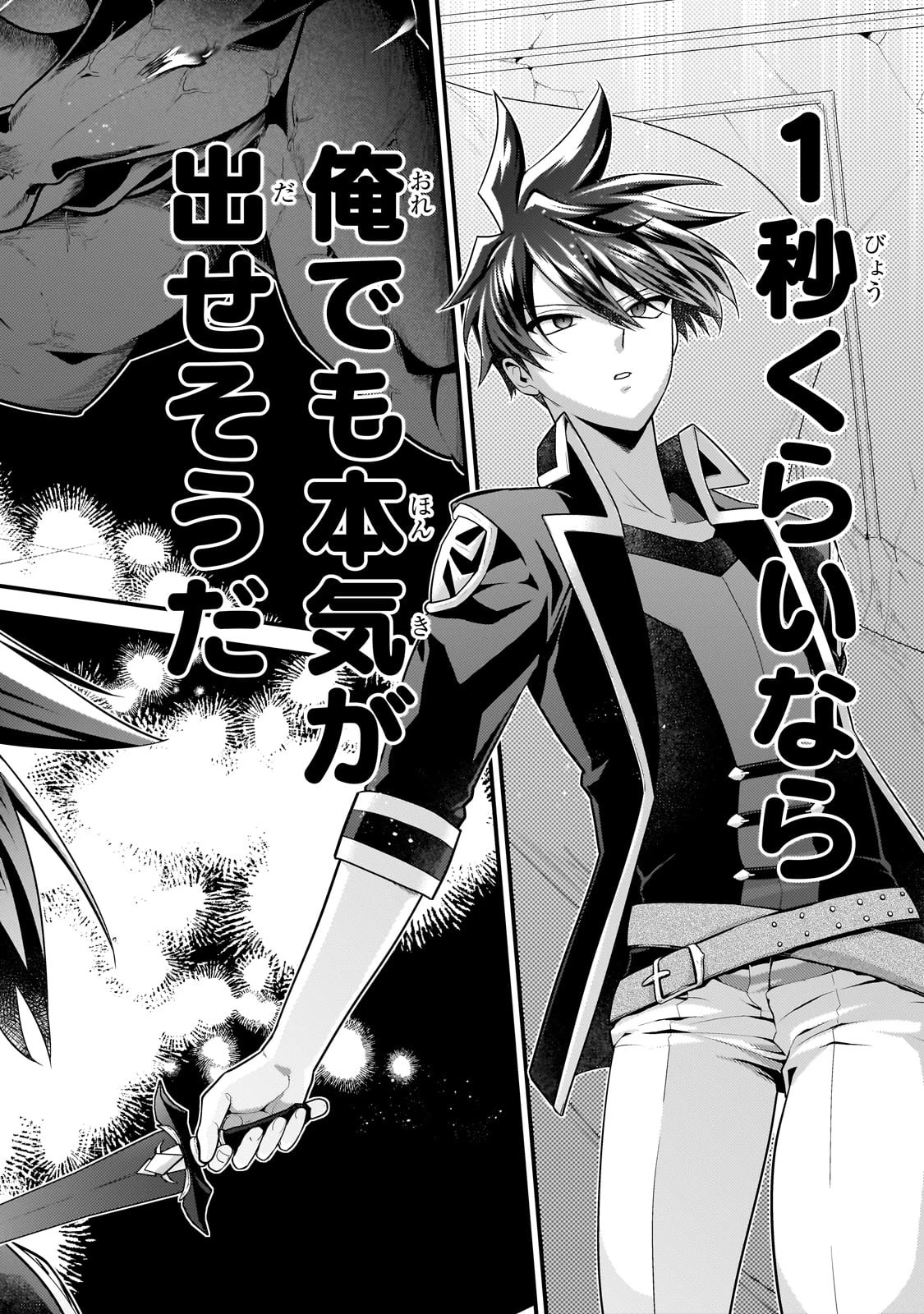 無気力ニートな元神童、冒険者になる 第58話 - 4