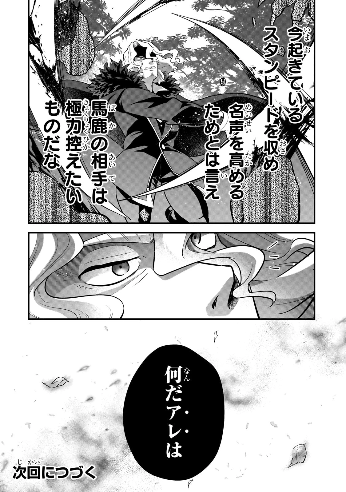 無気力ニートな元神童、冒険者になる 第59話 - 12