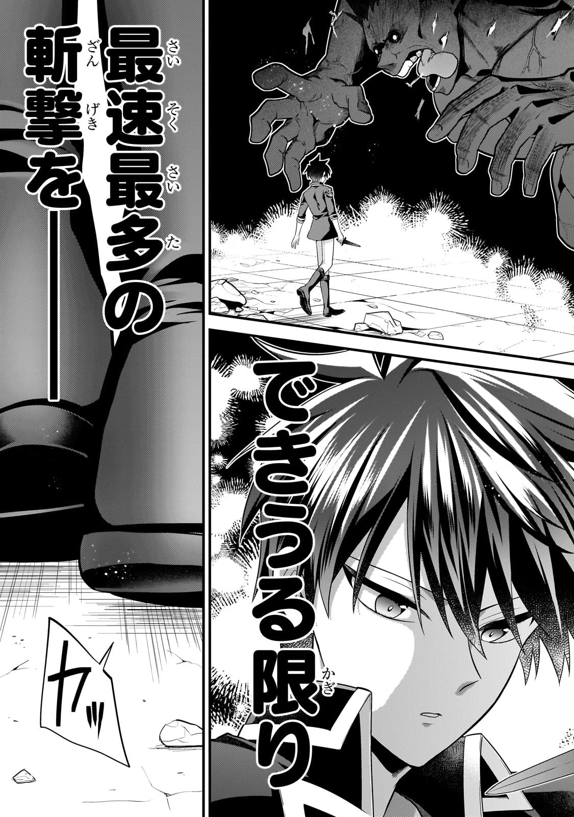 無気力ニートな元神童、冒険者になる 第58話 - 5