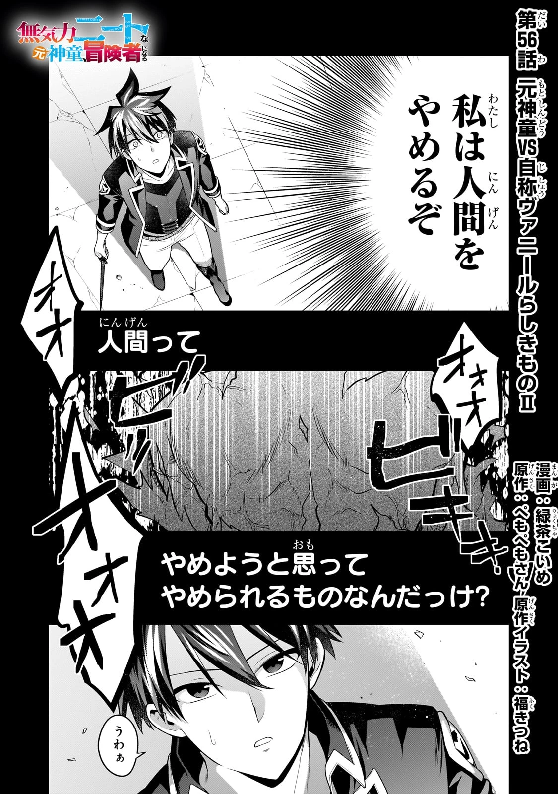 無気力ニートな元神童、冒険者になる 第56話 - 1