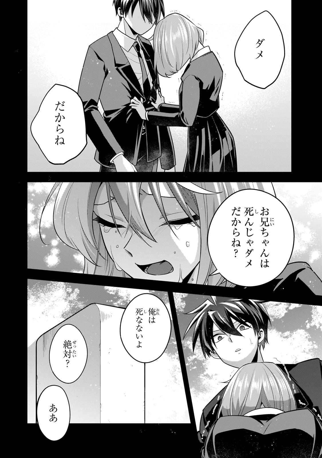 無気力ニートな元神童、冒険者になる 第57話 - 2