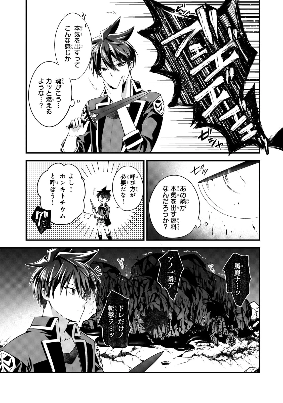無気力ニートな元神童、冒険者になる 第58話 - 7