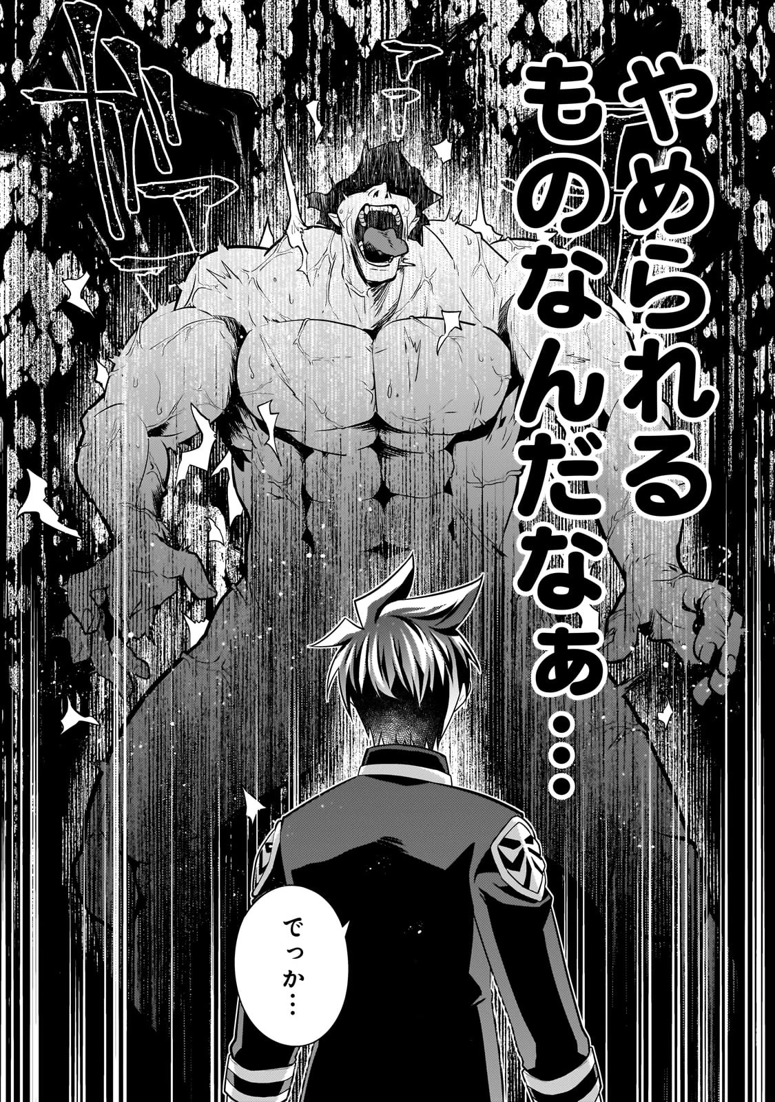 無気力ニートな元神童、冒険者になる 第56話 - 2