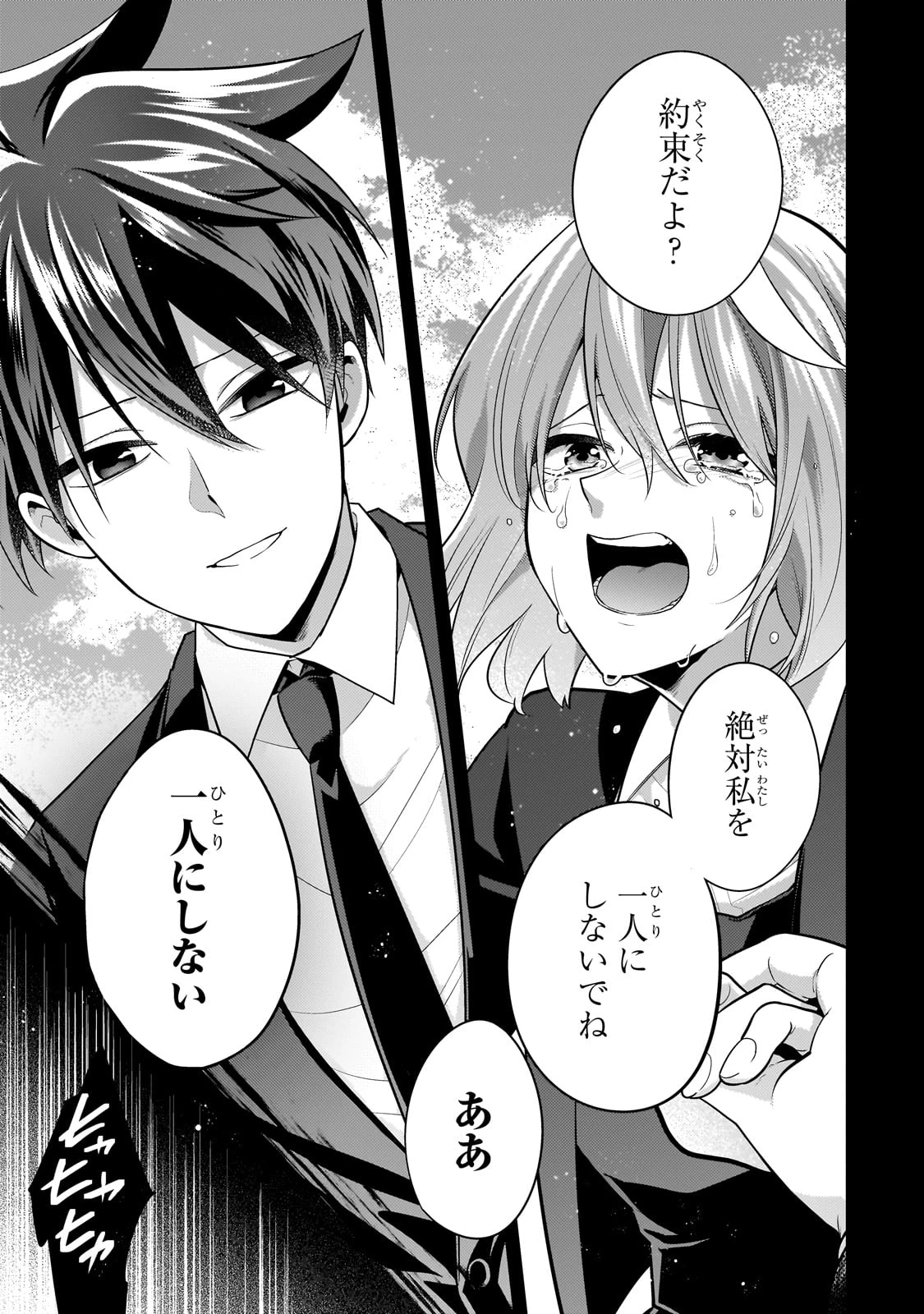 無気力ニートな元神童、冒険者になる 第57話 - 3