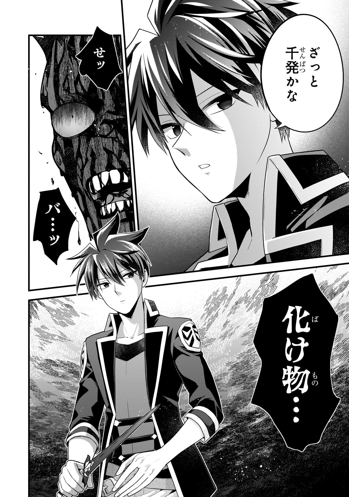 無気力ニートな元神童、冒険者になる 第58話 - 8