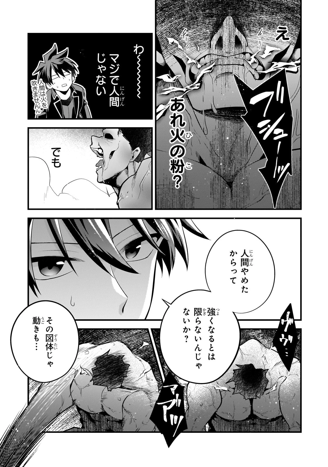 無気力ニートな元神童、冒険者になる 第56話 - 3