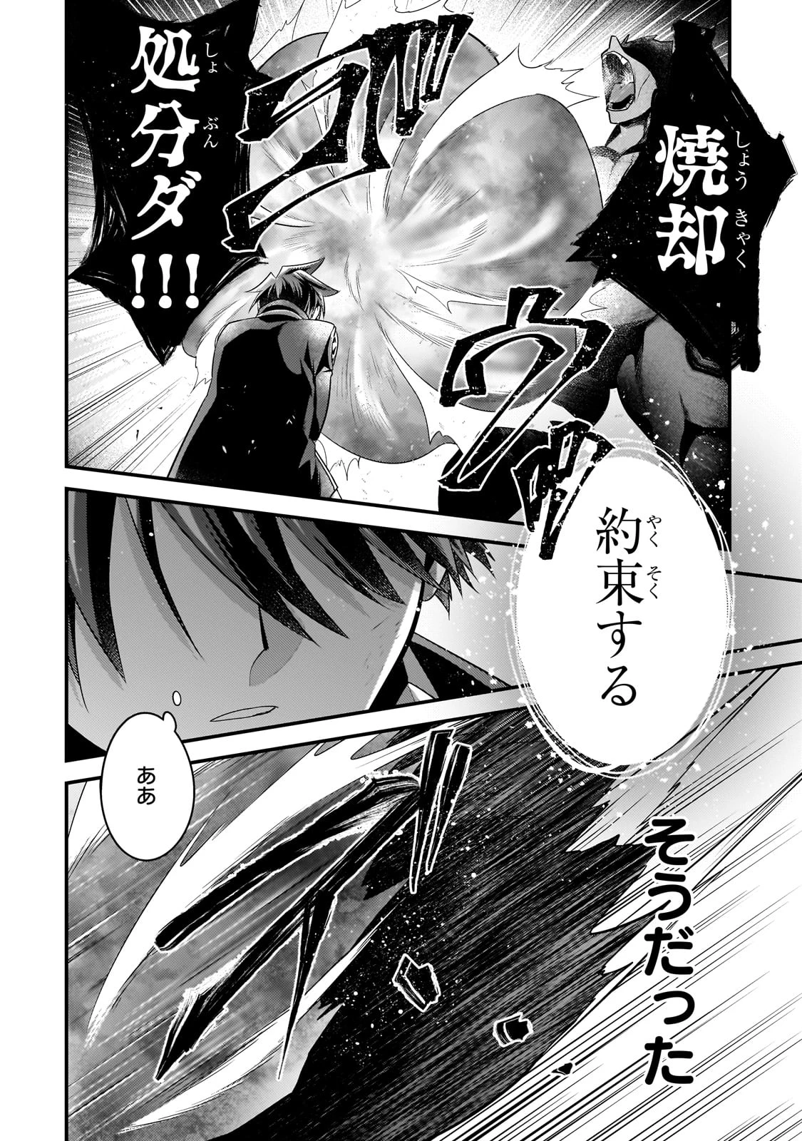 無気力ニートな元神童、冒険者になる 第57話 - 4
