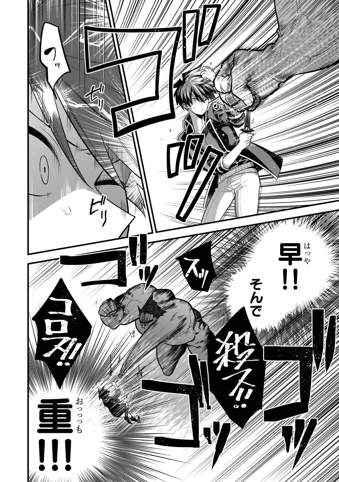 無気力ニートな元神童、冒険者になる 第56話 - 4