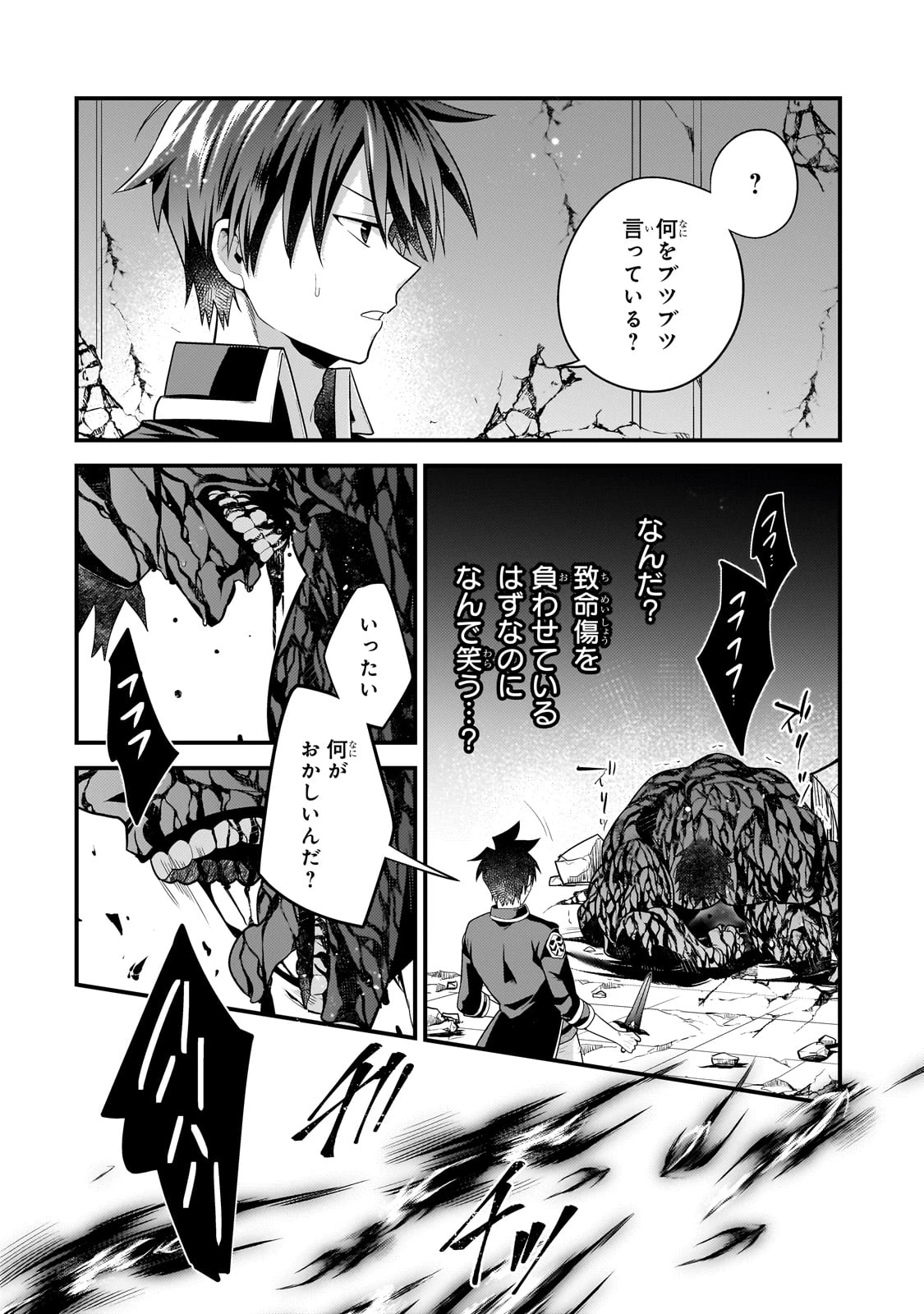 無気力ニートな元神童、冒険者になる 第58話 - 10