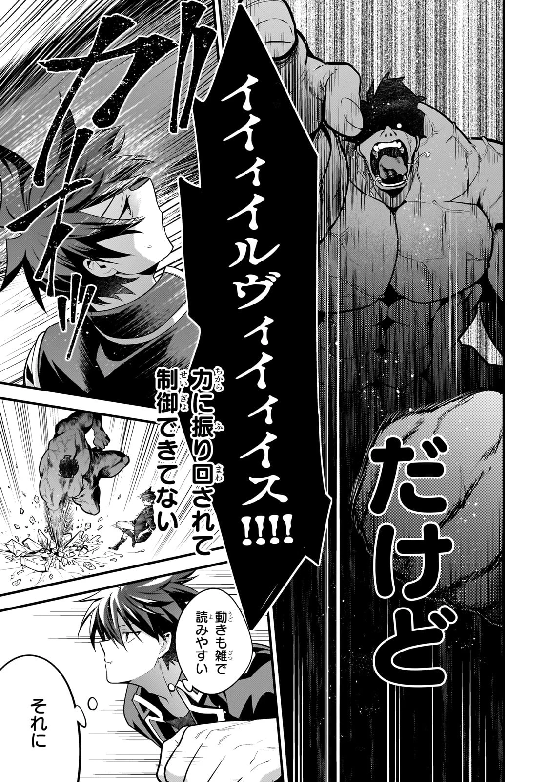 無気力ニートな元神童、冒険者になる 第56話 - 5