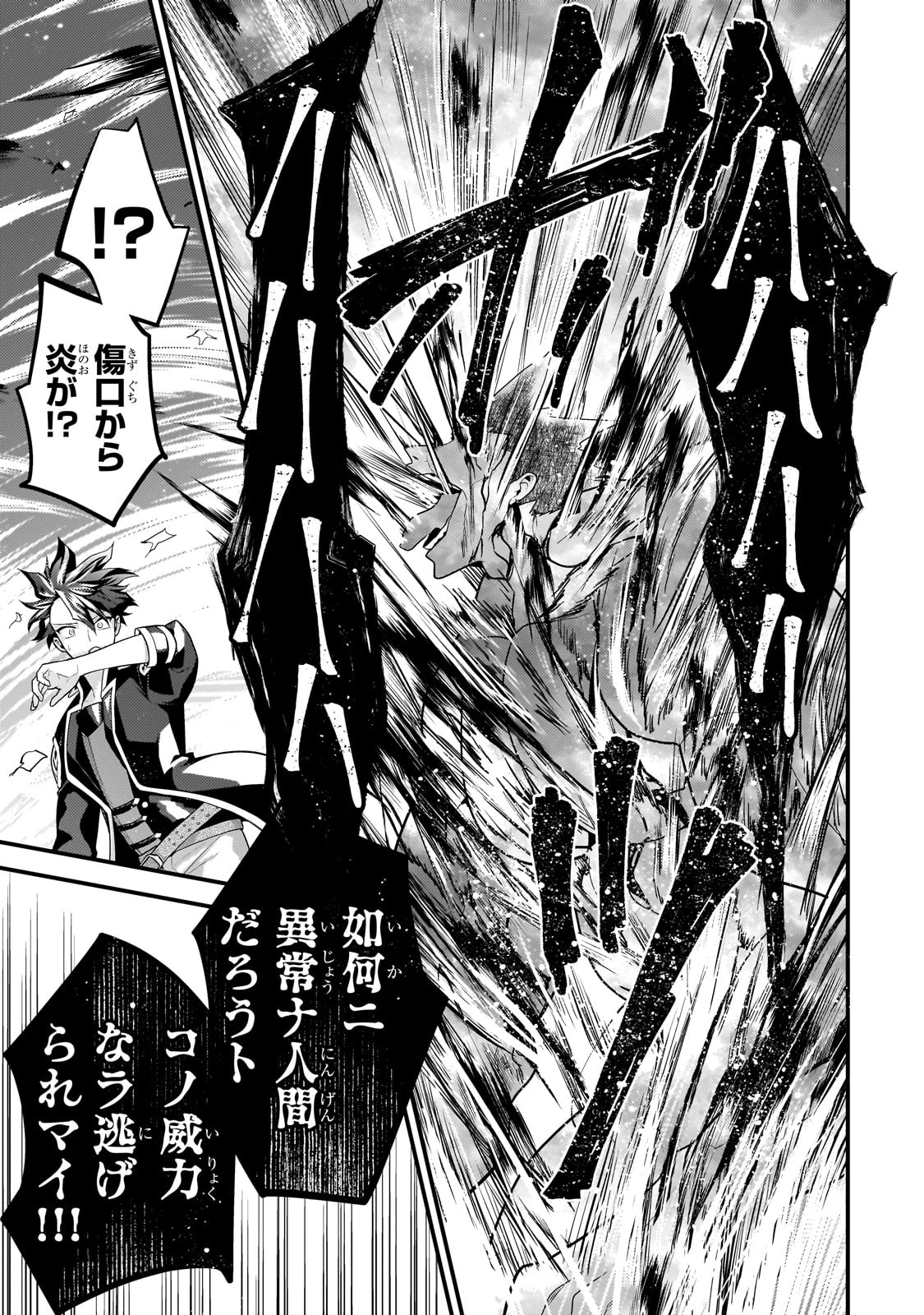 無気力ニートな元神童、冒険者になる 第58話 - 11
