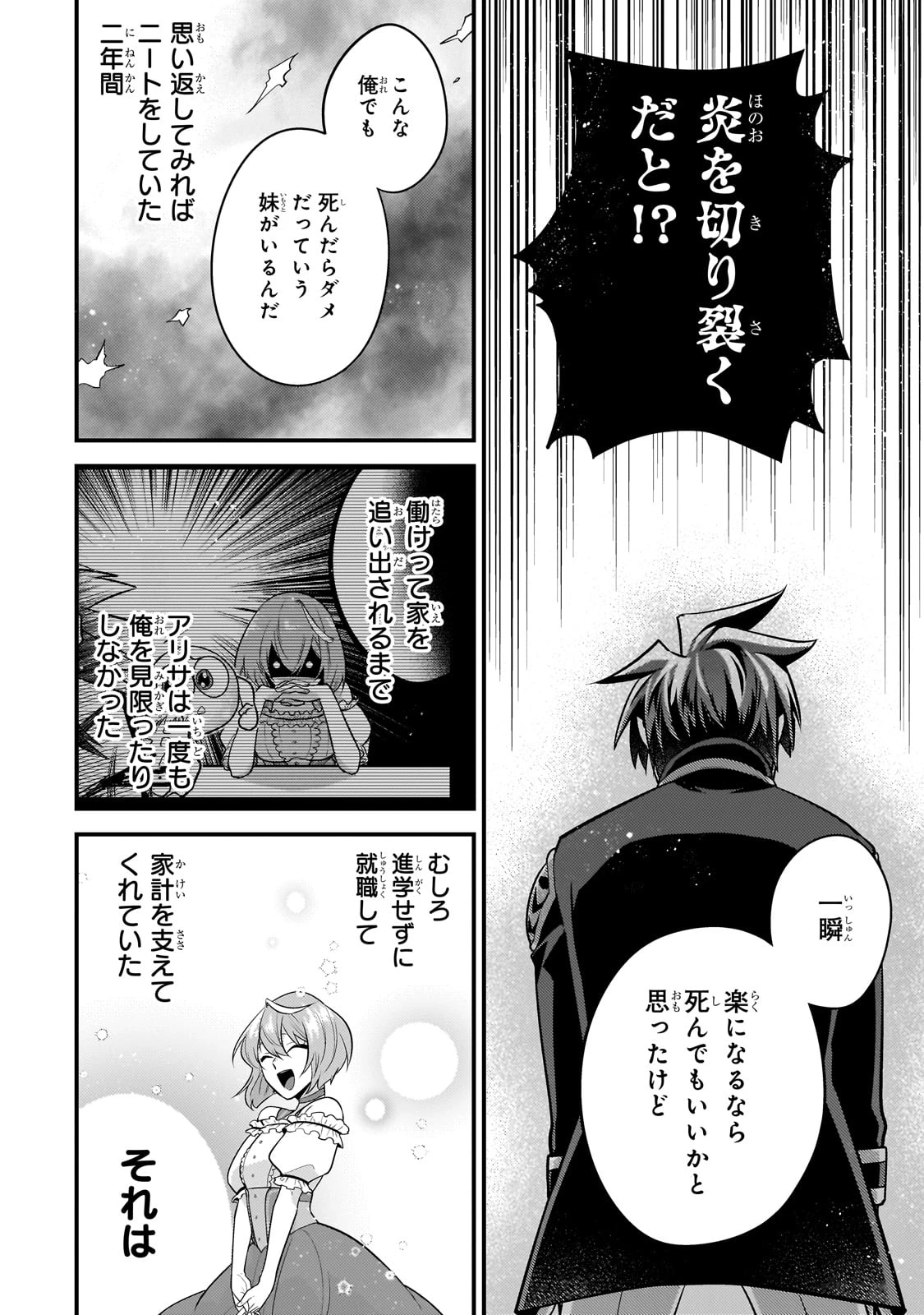 無気力ニートな元神童、冒険者になる 第57話 - 6