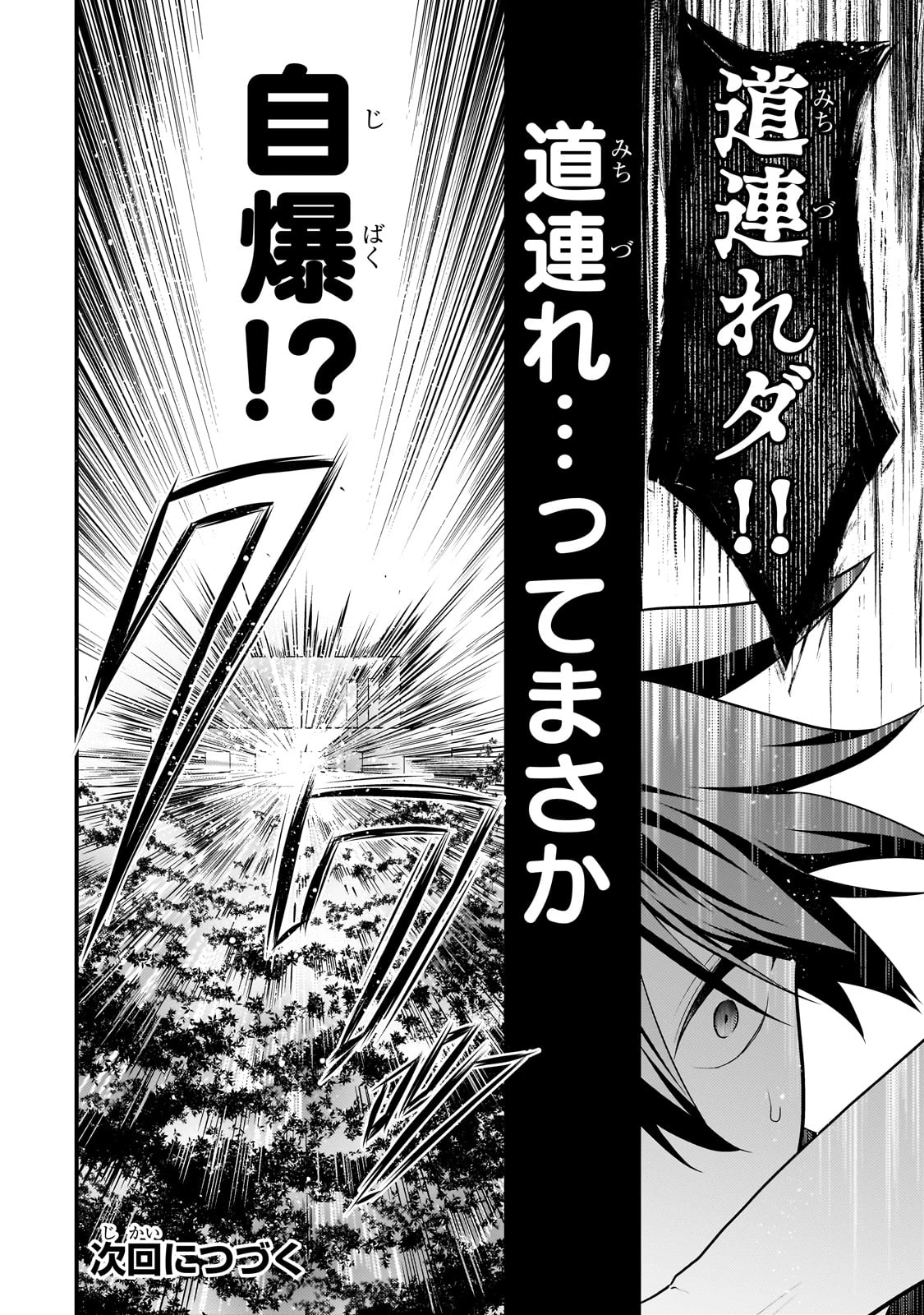 無気力ニートな元神童、冒険者になる 第58話 - 12