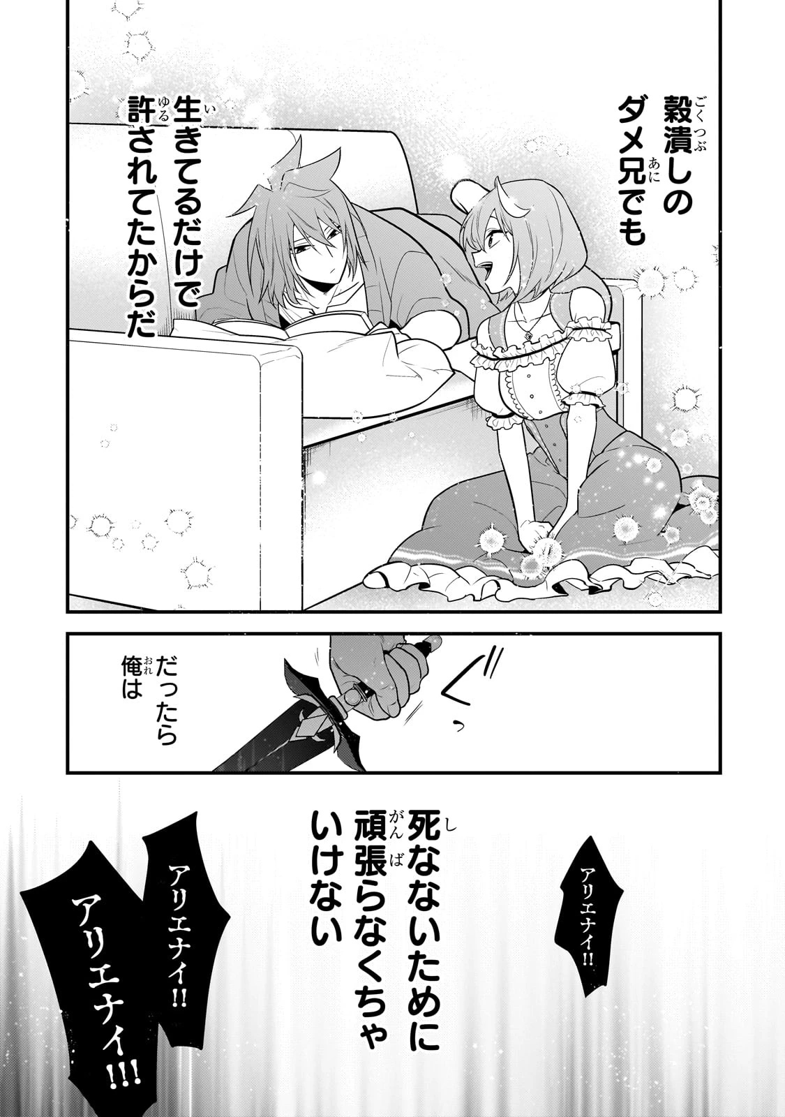 無気力ニートな元神童、冒険者になる 第57話 - 7