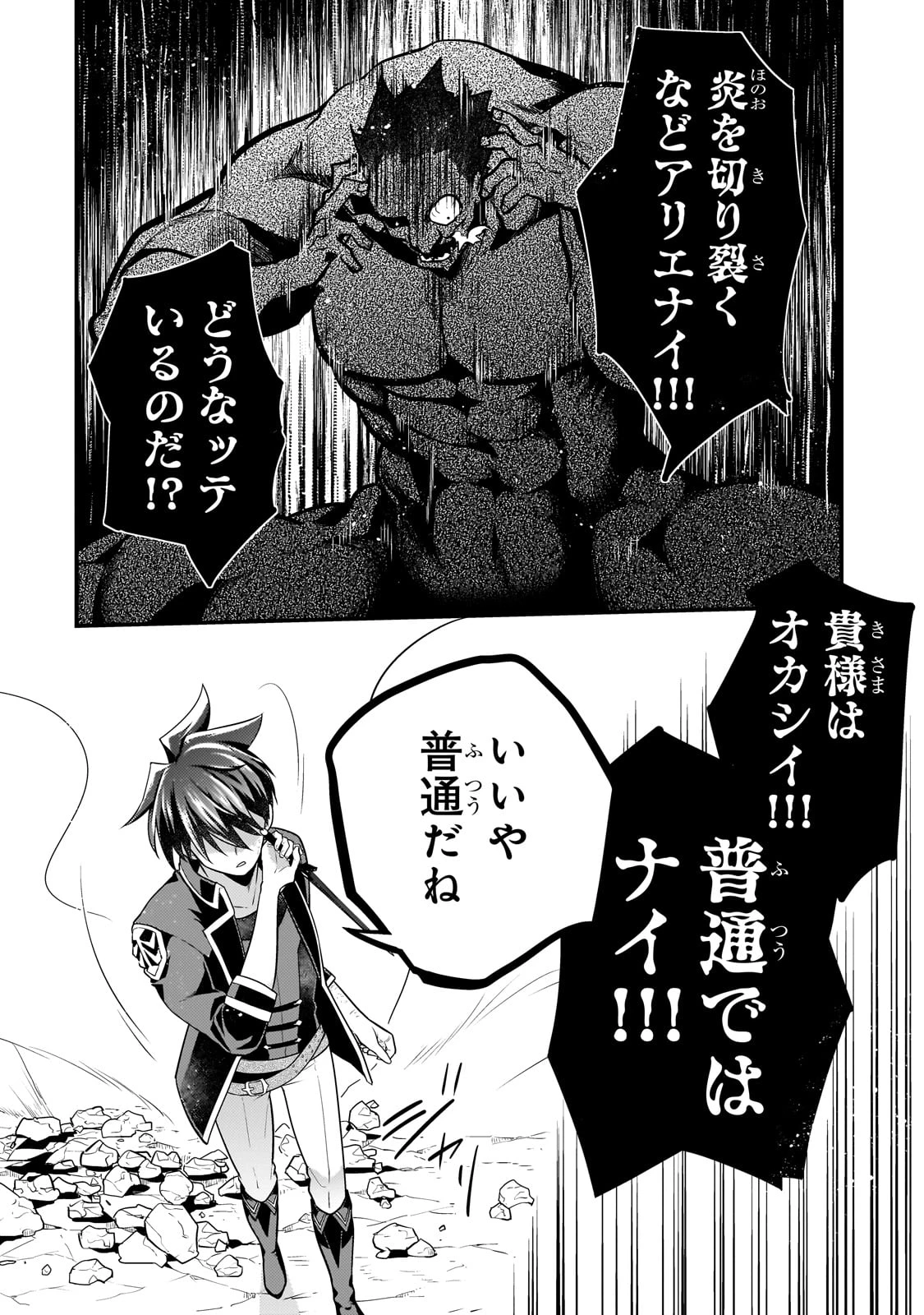無気力ニートな元神童、冒険者になる 第57話 - 8