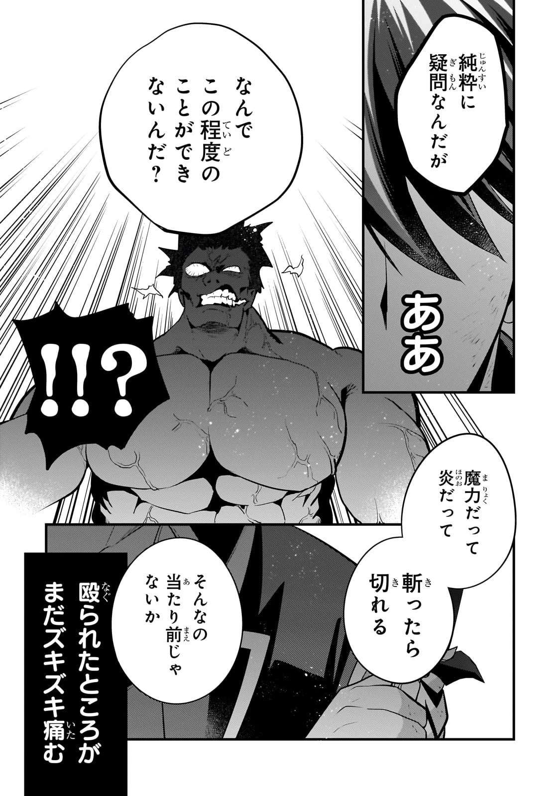 無気力ニートな元神童、冒険者になる 第57話 - 9