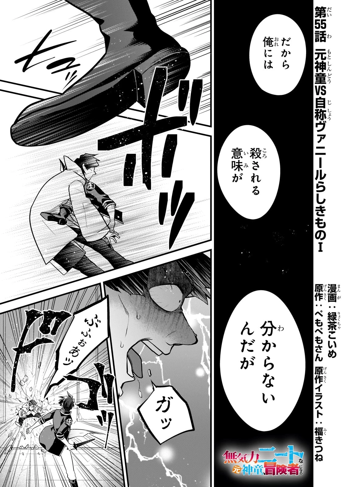 無気力ニートな元神童、冒険者になる 第55話 - 1