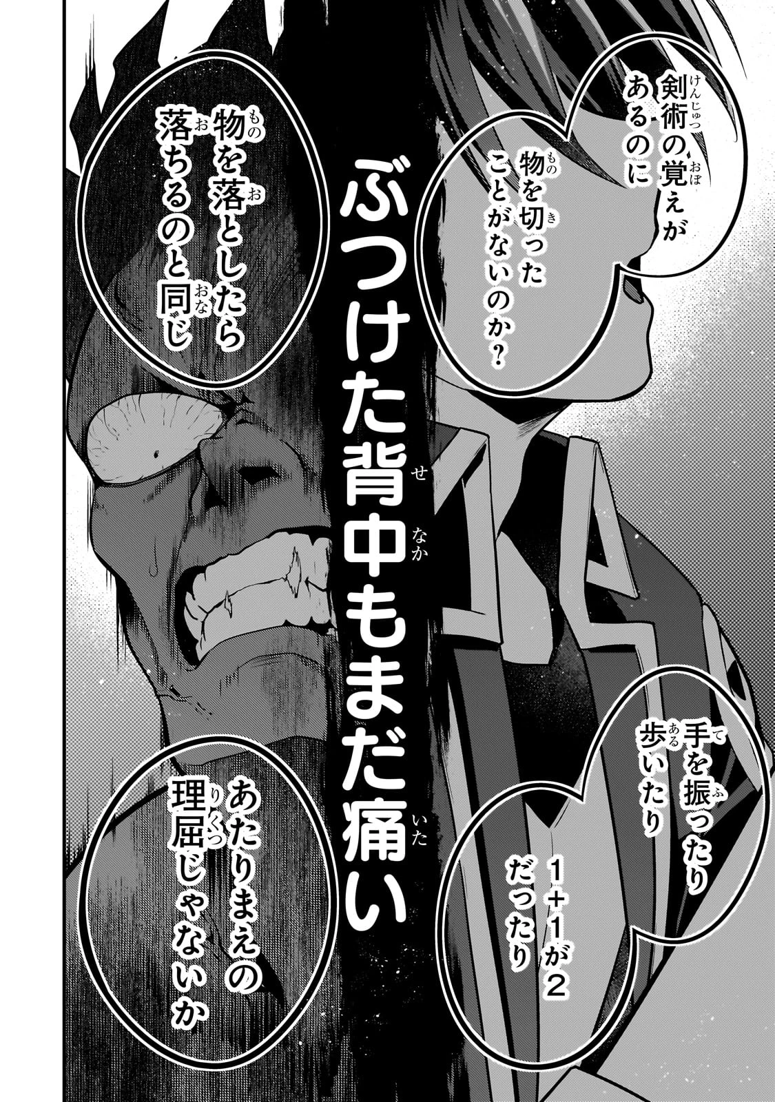 無気力ニートな元神童、冒険者になる 第57話 - 10