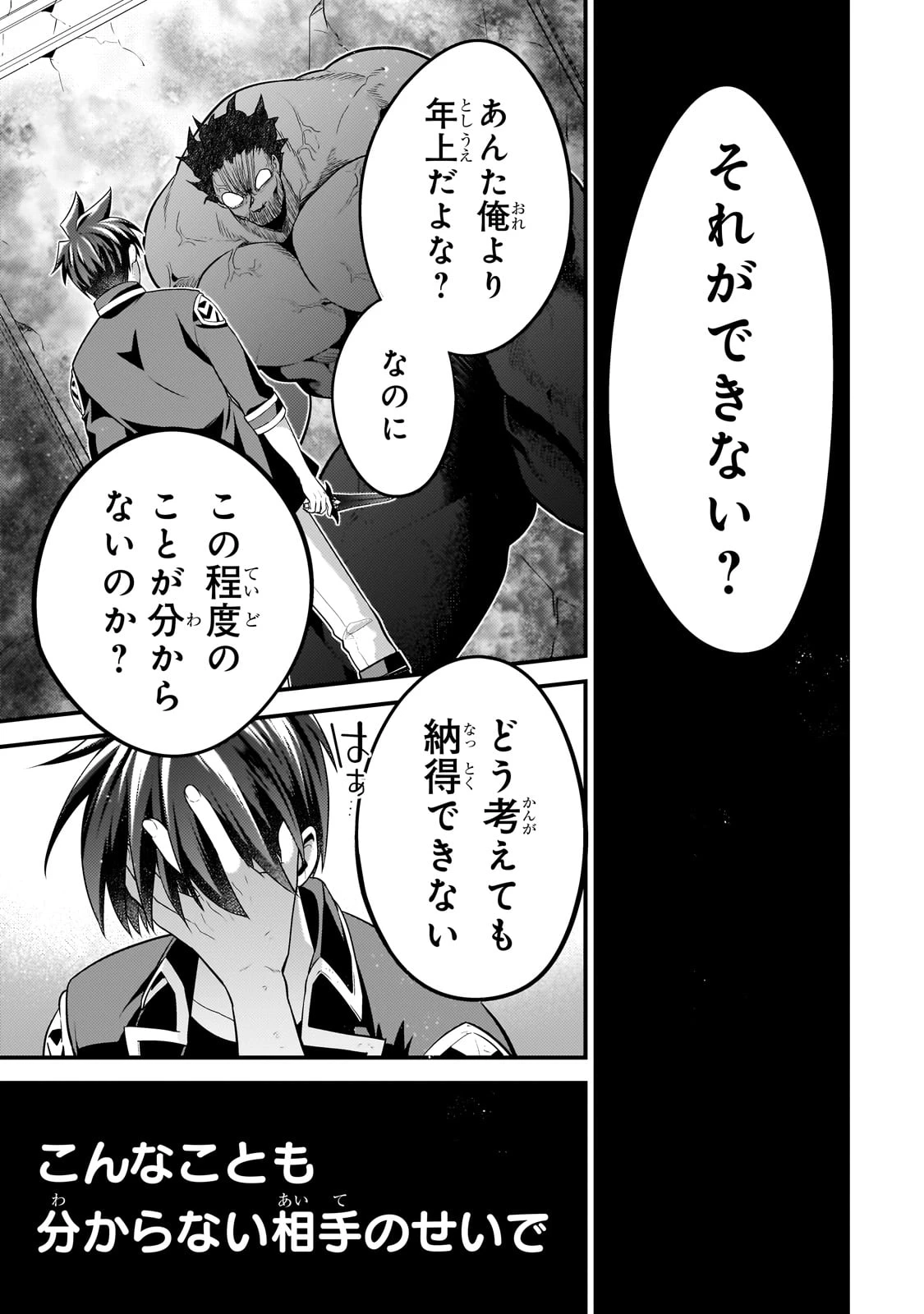 無気力ニートな元神童、冒険者になる 第57話 - 11