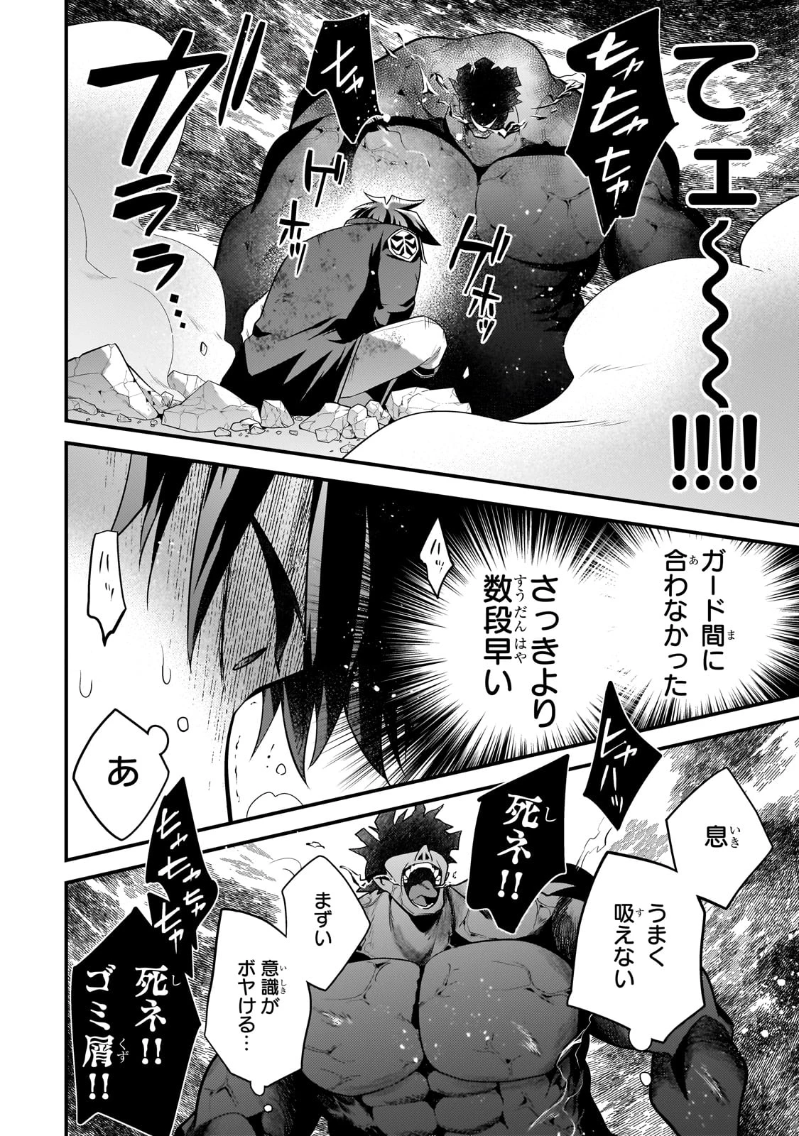 無気力ニートな元神童、冒険者になる 第56話 - 10