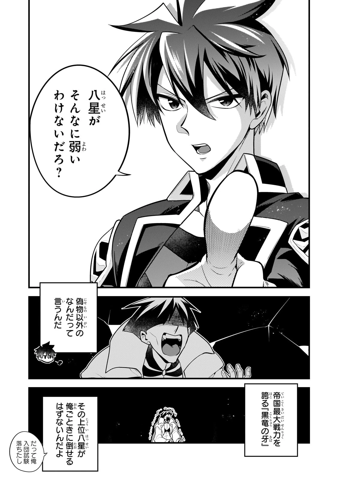 無気力ニートな元神童、冒険者になる 第55話 - 3