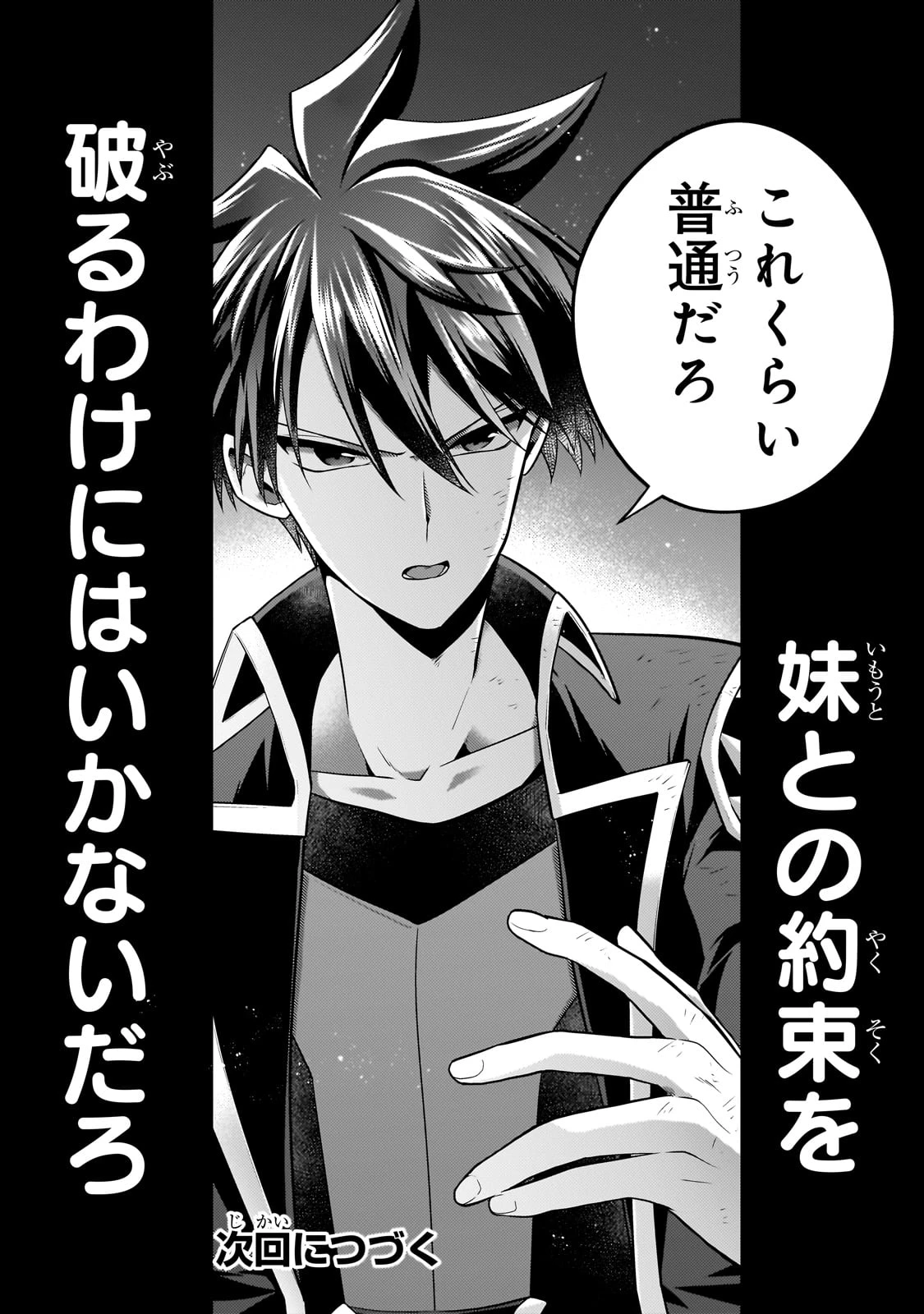 無気力ニートな元神童、冒険者になる 第57話 - 12