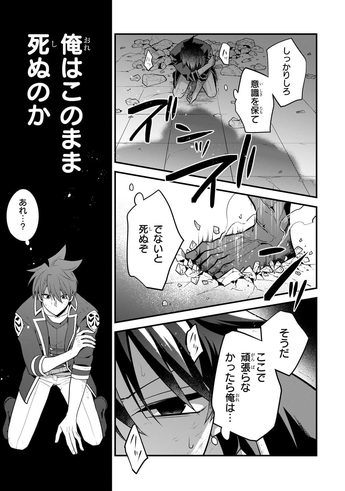 無気力ニートな元神童、冒険者になる 第56話 - 11