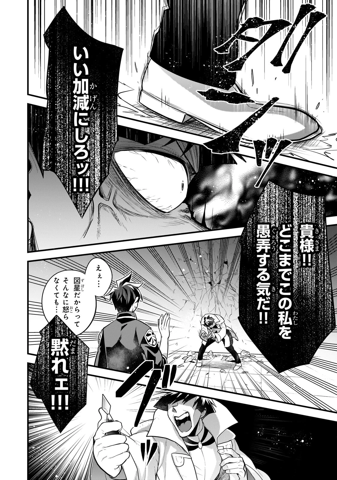 無気力ニートな元神童、冒険者になる 第55話 - 4