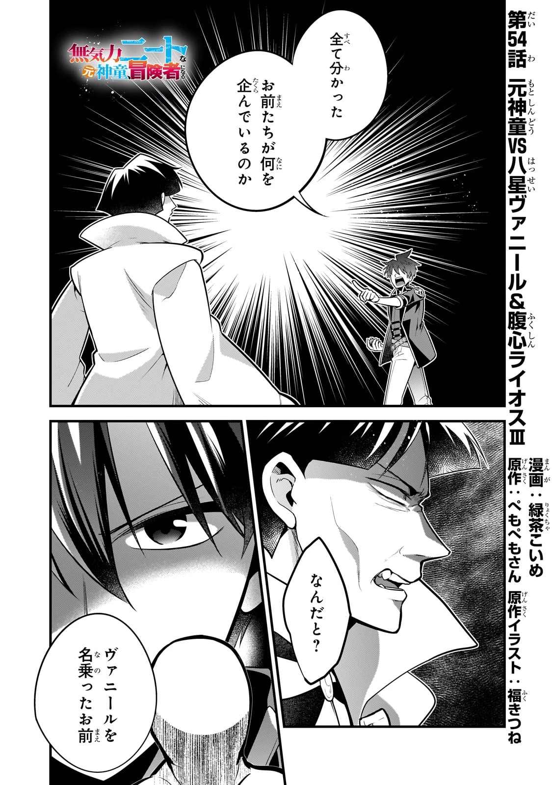 無気力ニートな元神童、冒険者になる 第54話 - 1