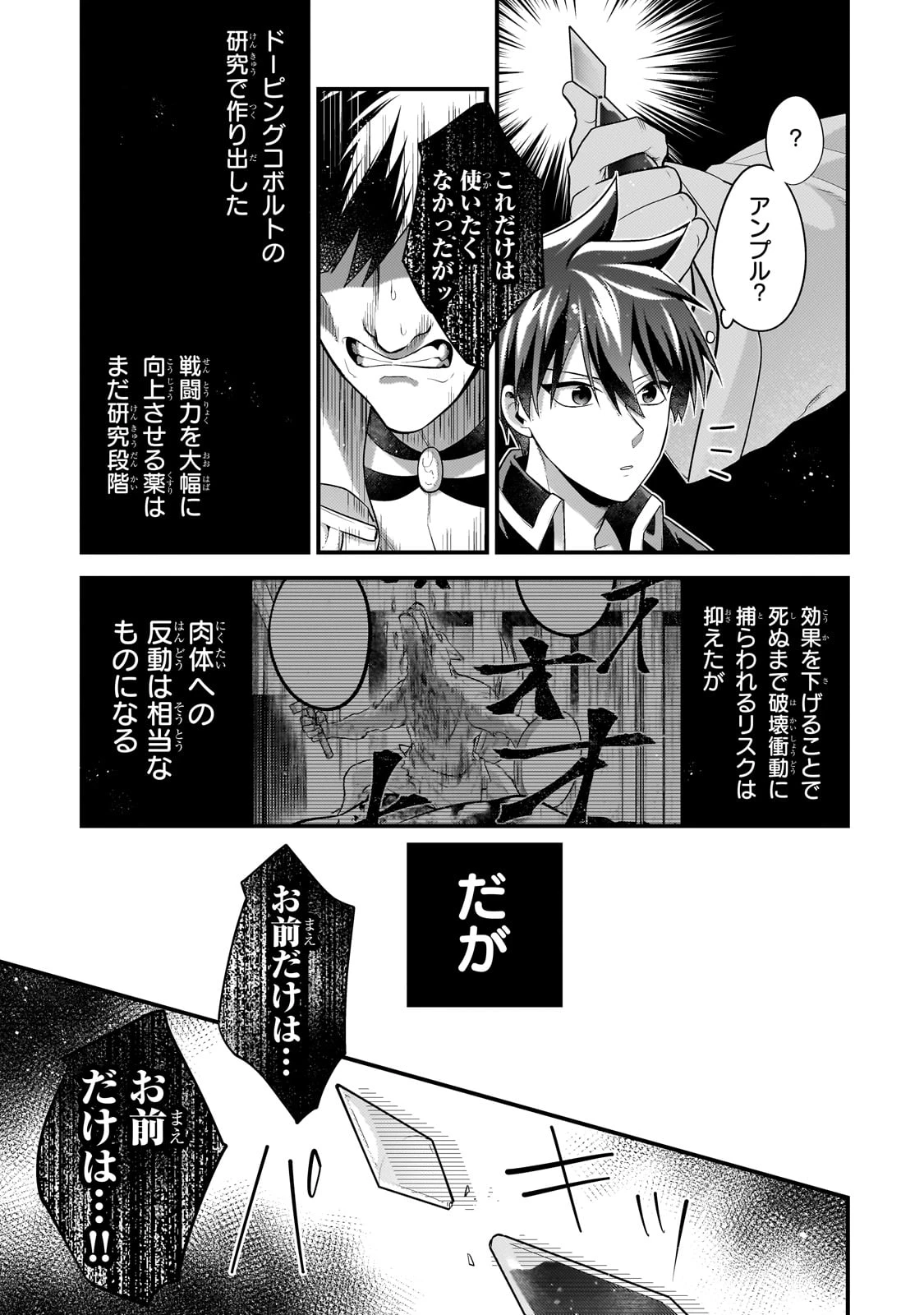 無気力ニートな元神童、冒険者になる 第55話 - 5