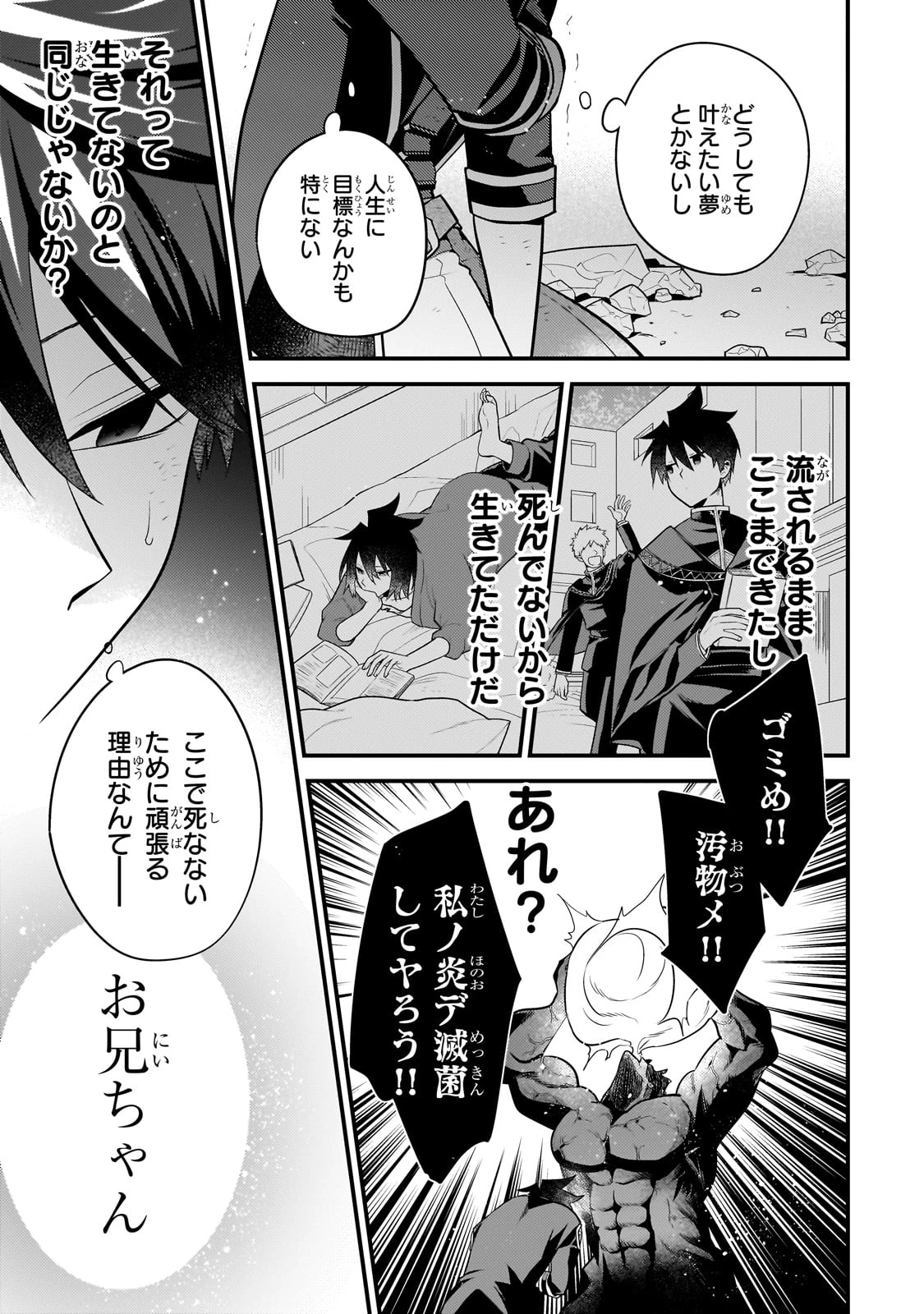 無気力ニートな元神童、冒険者になる 第56話 - 13