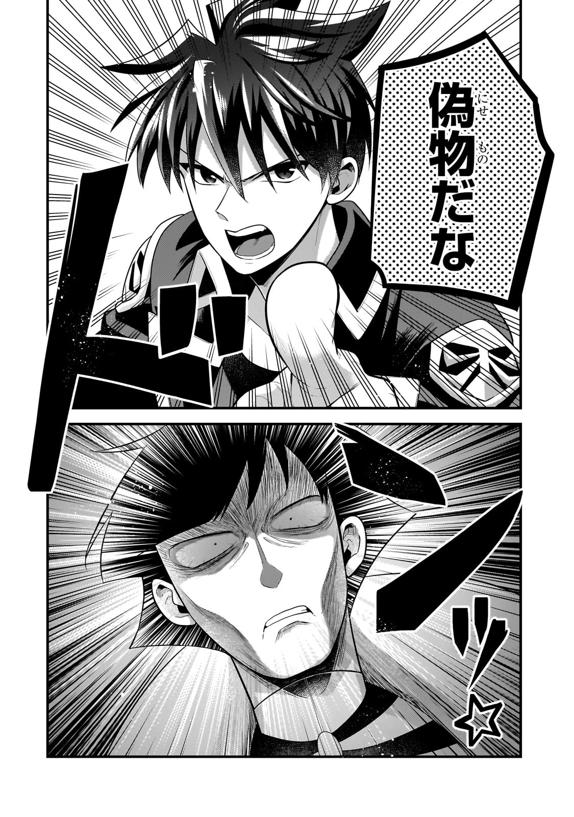 無気力ニートな元神童、冒険者になる 第54話 - 2