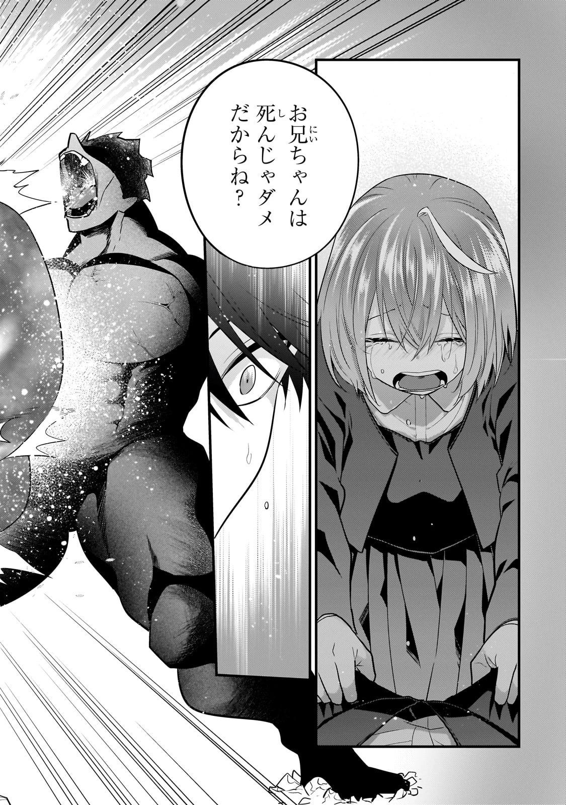 無気力ニートな元神童、冒険者になる 第56話 - 14