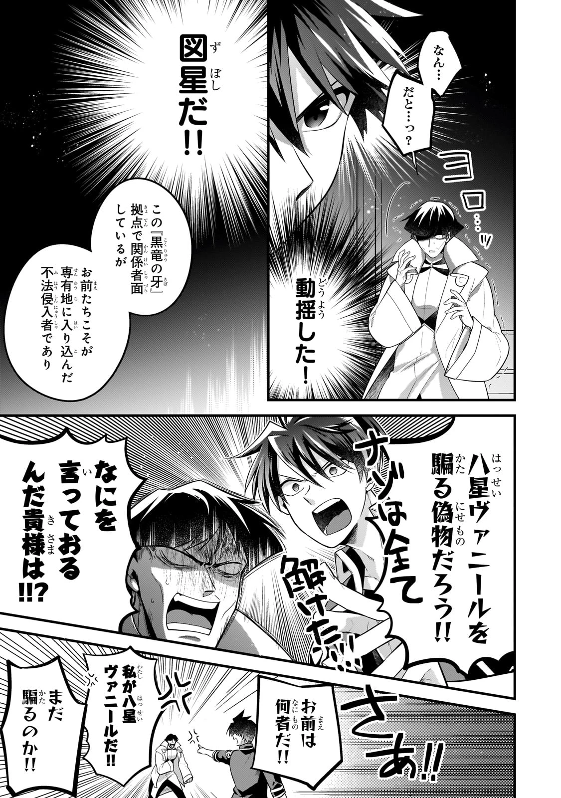 無気力ニートな元神童、冒険者になる 第54話 - 3