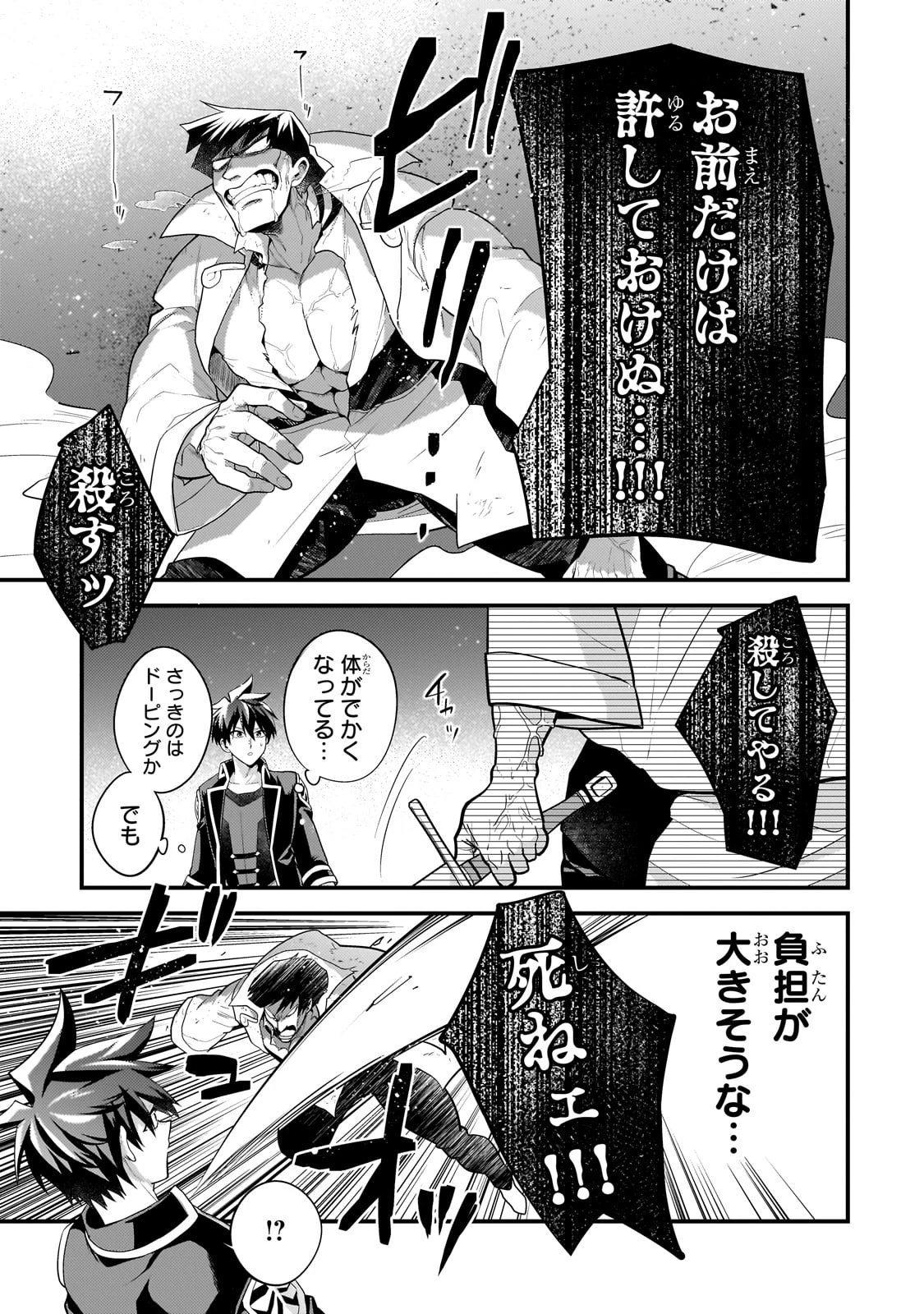 無気力ニートな元神童、冒険者になる 第55話 - 7