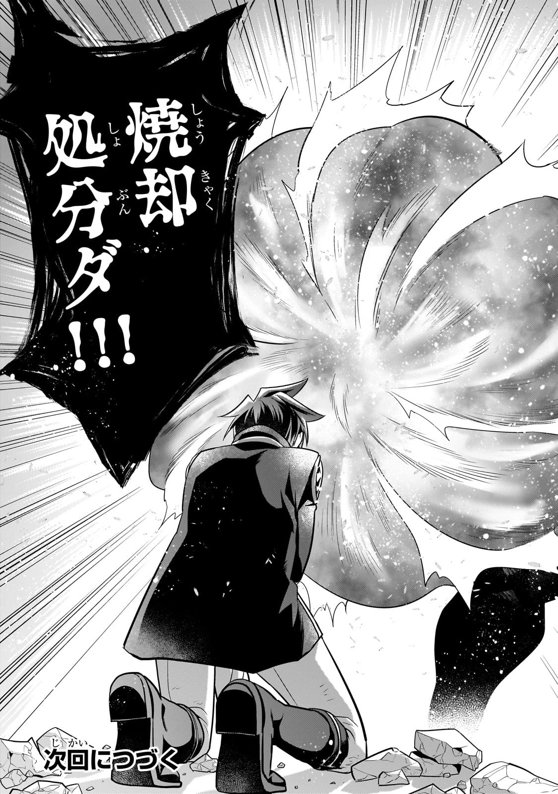 無気力ニートな元神童、冒険者になる 第56話 - 15