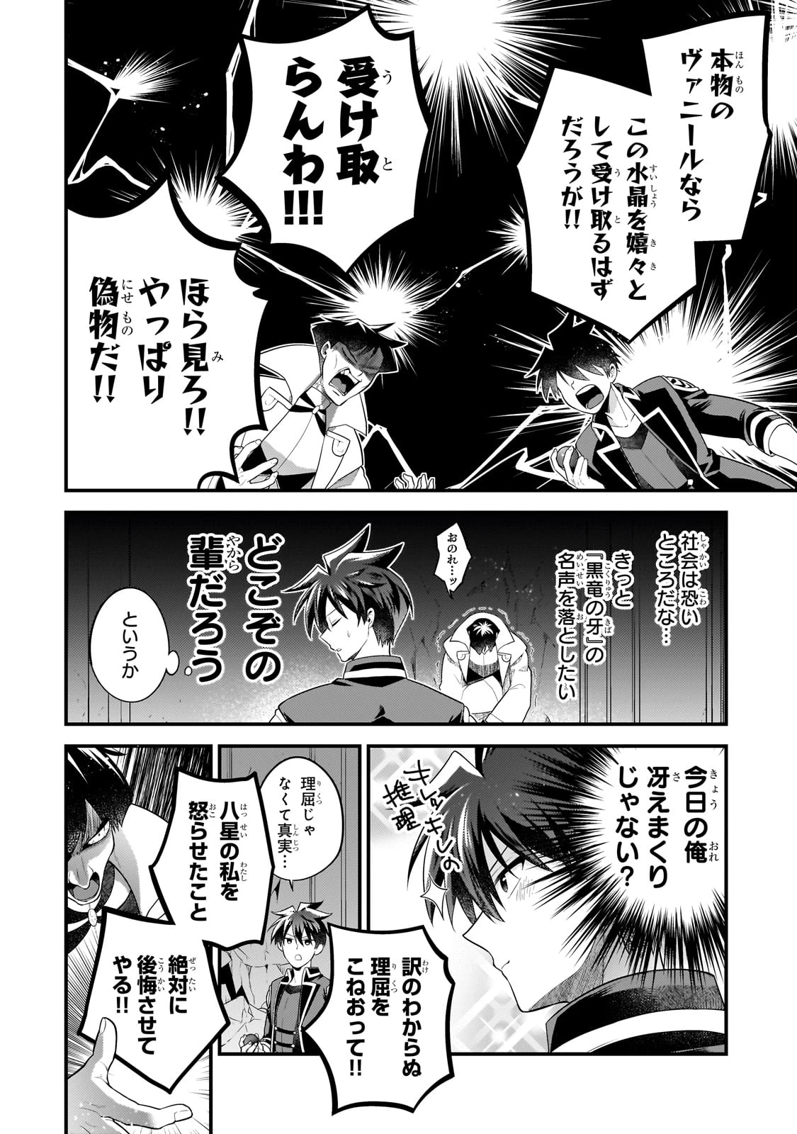 無気力ニートな元神童、冒険者になる 第54話 - 4