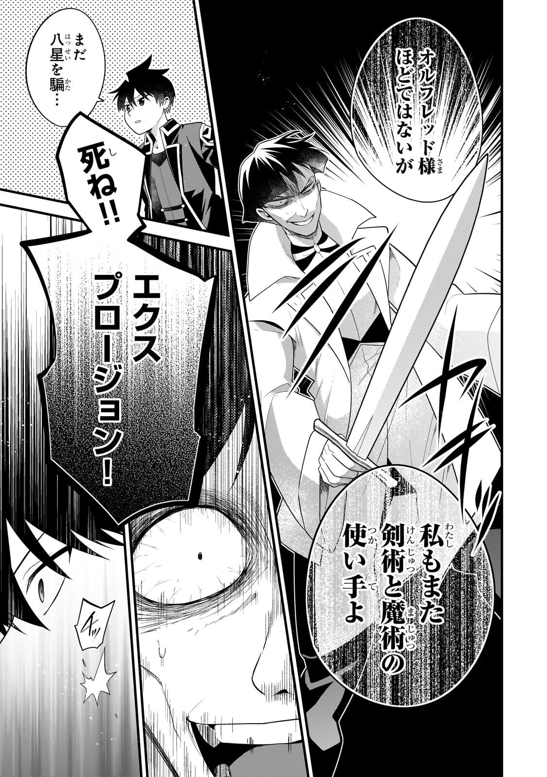 無気力ニートな元神童、冒険者になる 第54話 - 5
