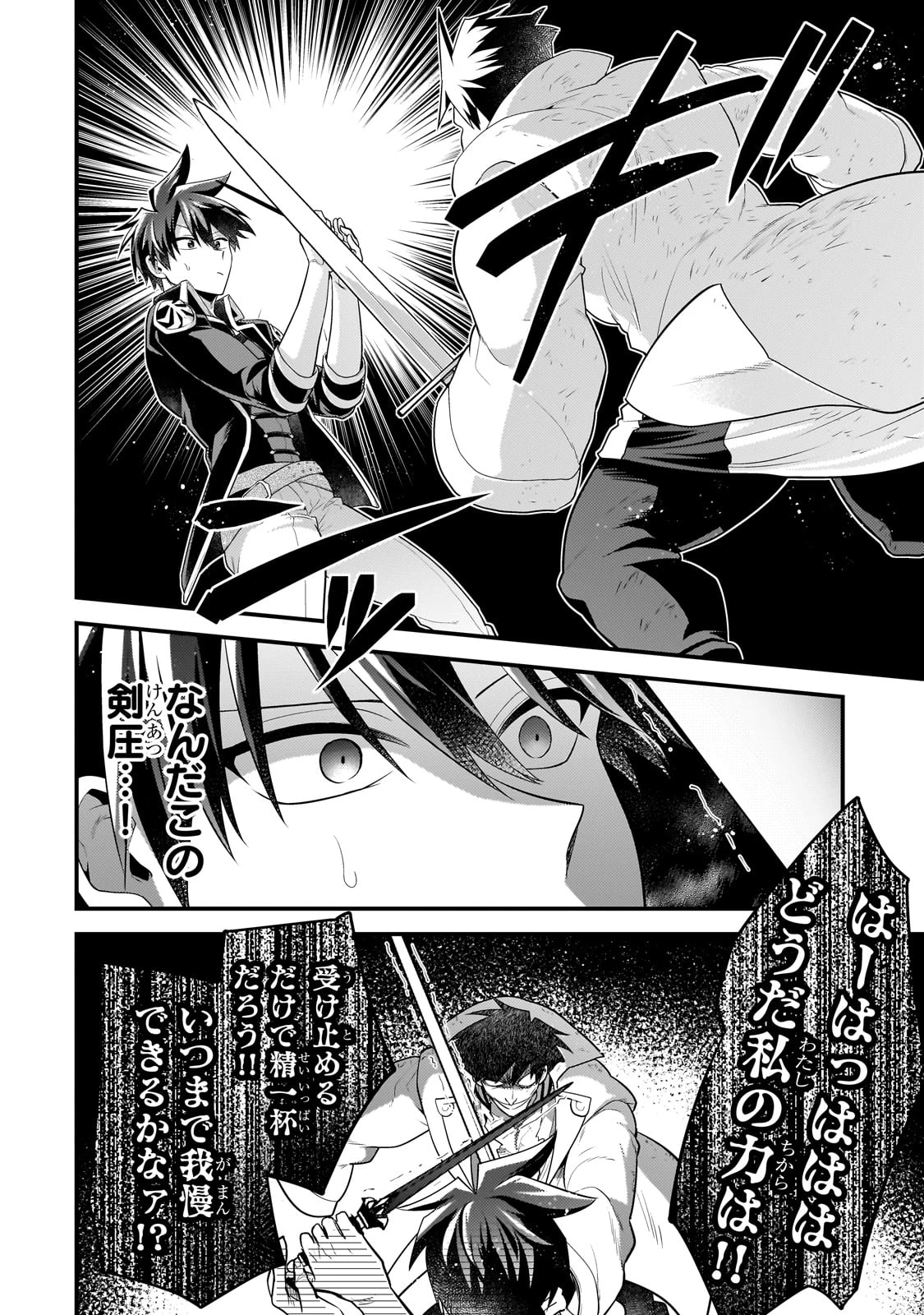 無気力ニートな元神童、冒険者になる 第55話 - 8