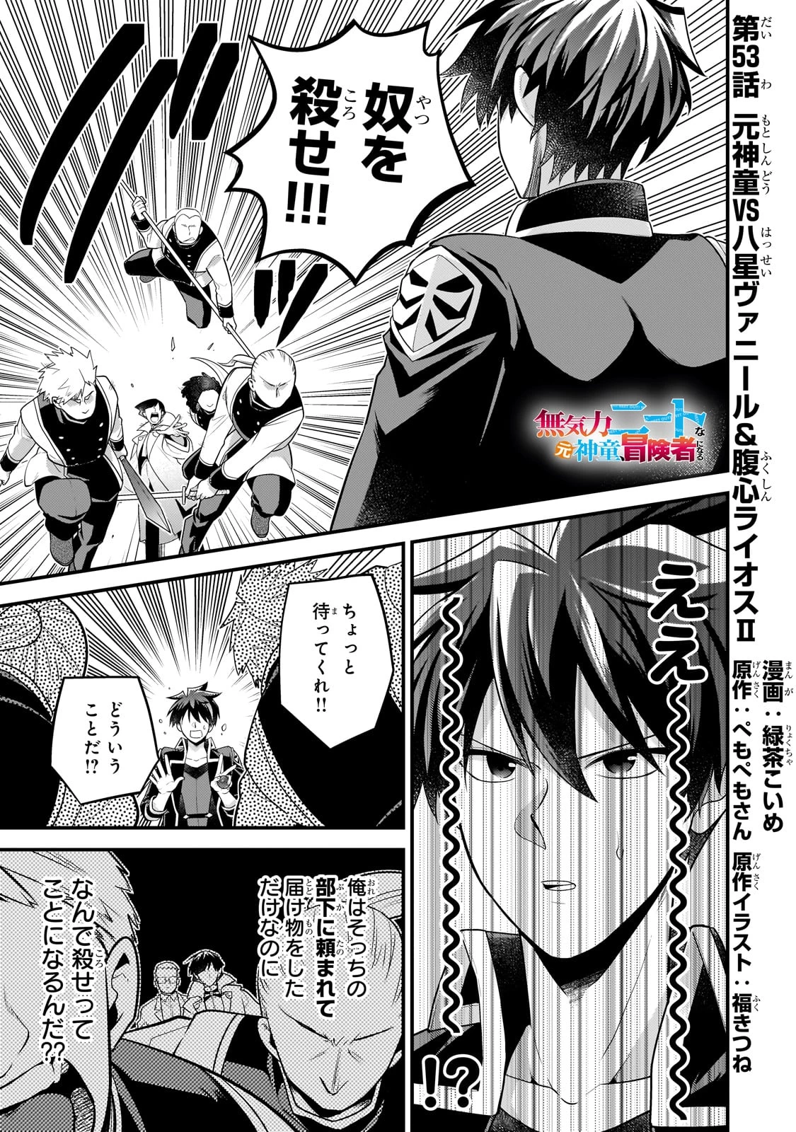 無気力ニートな元神童、冒険者になる 第53話 - 1