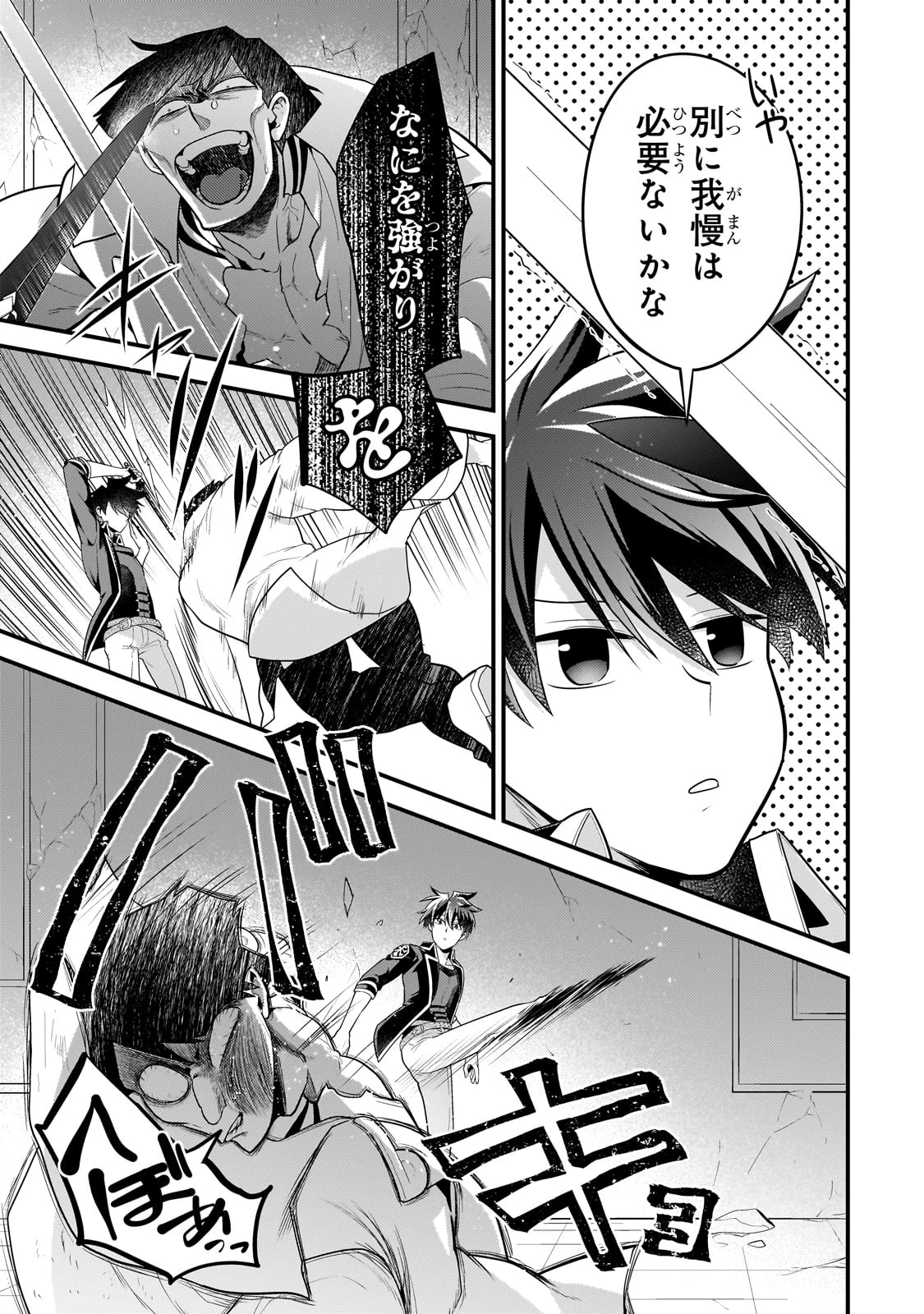 無気力ニートな元神童、冒険者になる 第55話 - 9