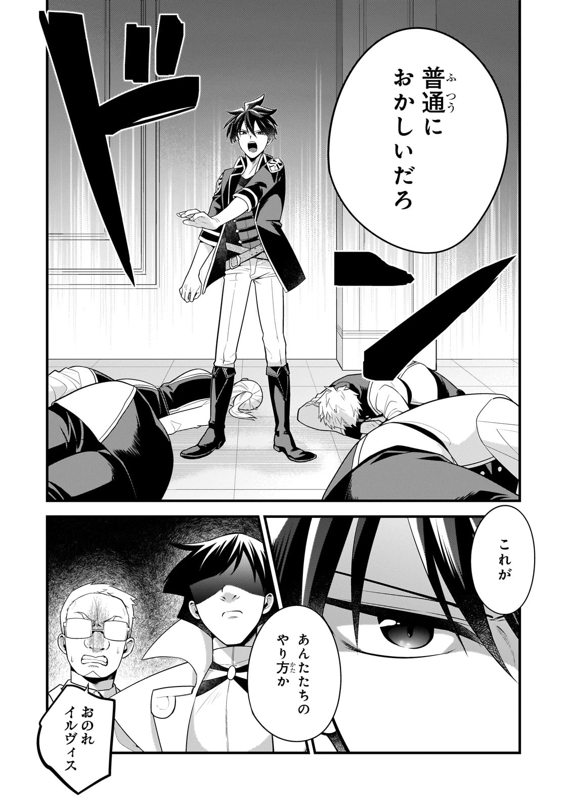 無気力ニートな元神童、冒険者になる 第53話 - 2
