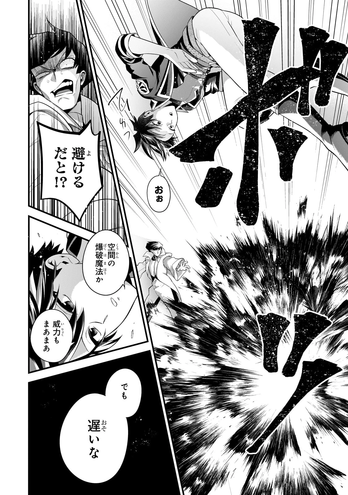 無気力ニートな元神童、冒険者になる 第54話 - 6