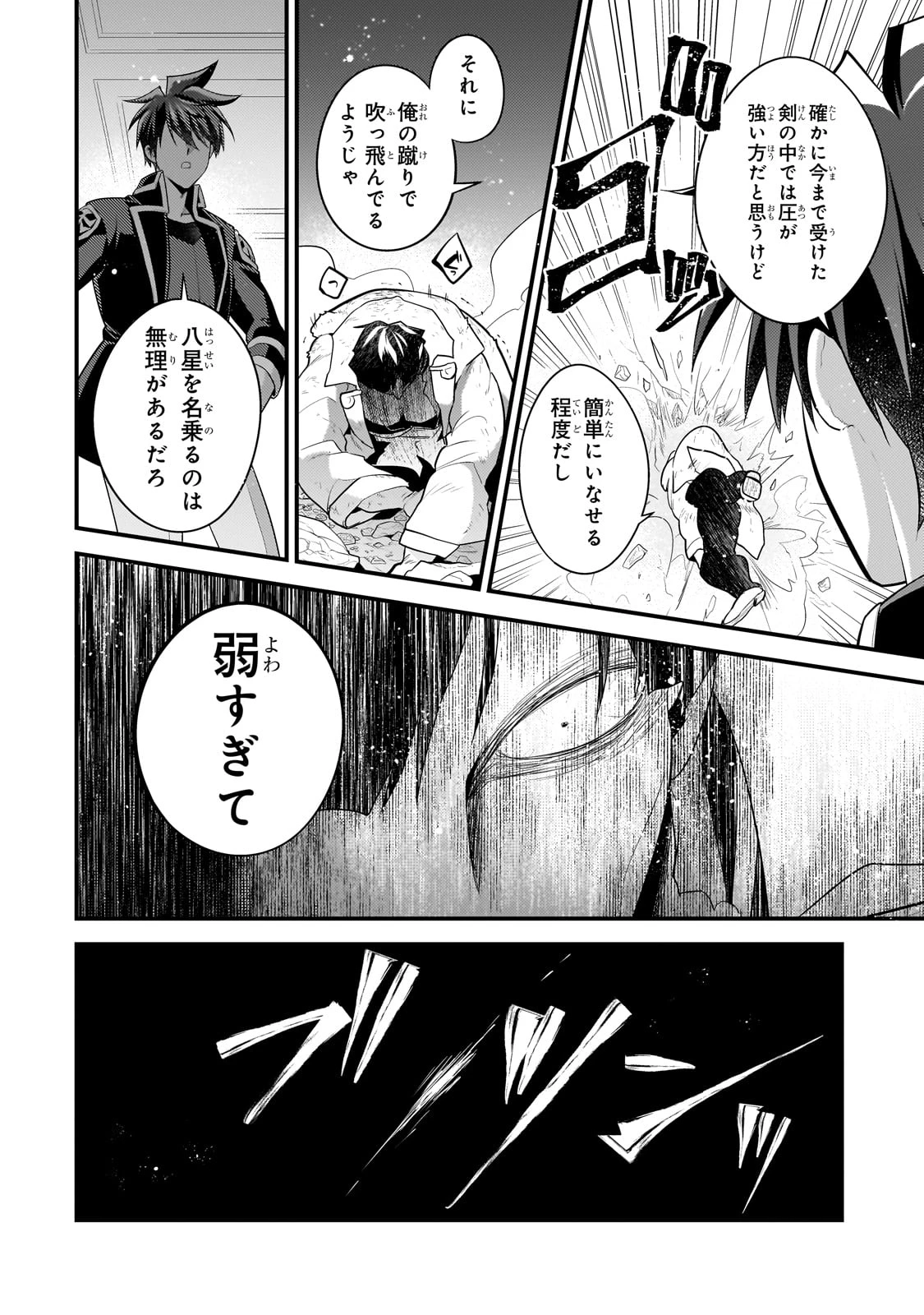 無気力ニートな元神童、冒険者になる 第55話 - 10