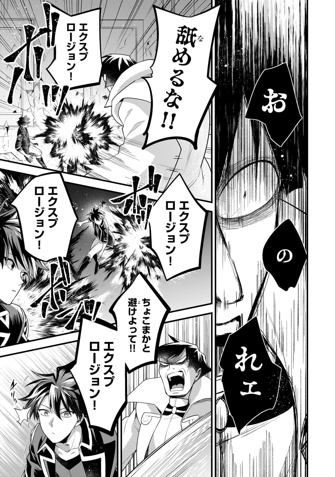 無気力ニートな元神童、冒険者になる 第54話 - 7